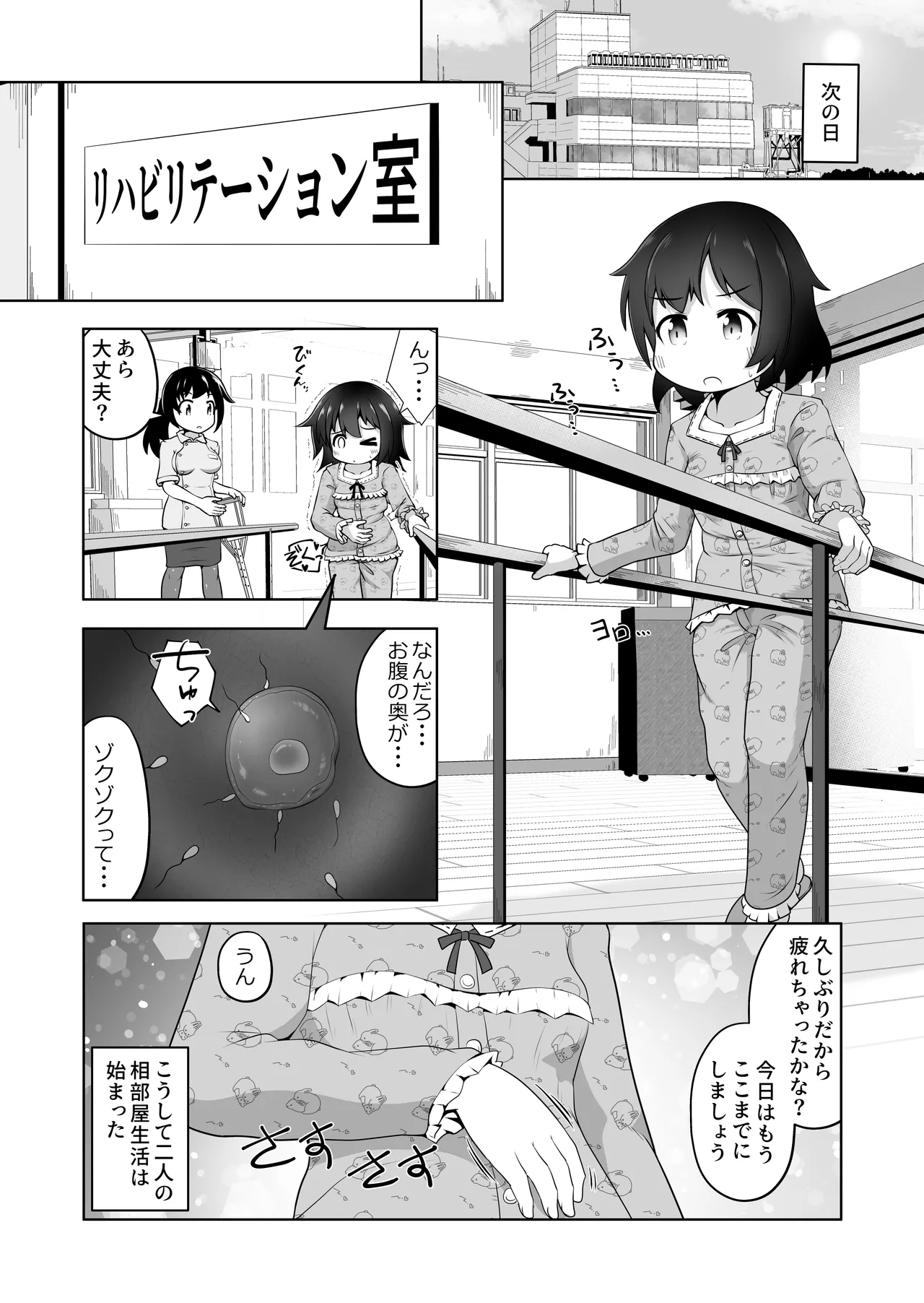 病弱な女の子を眠ったまま孕ませてボテ腹えっちするお話 Page.16