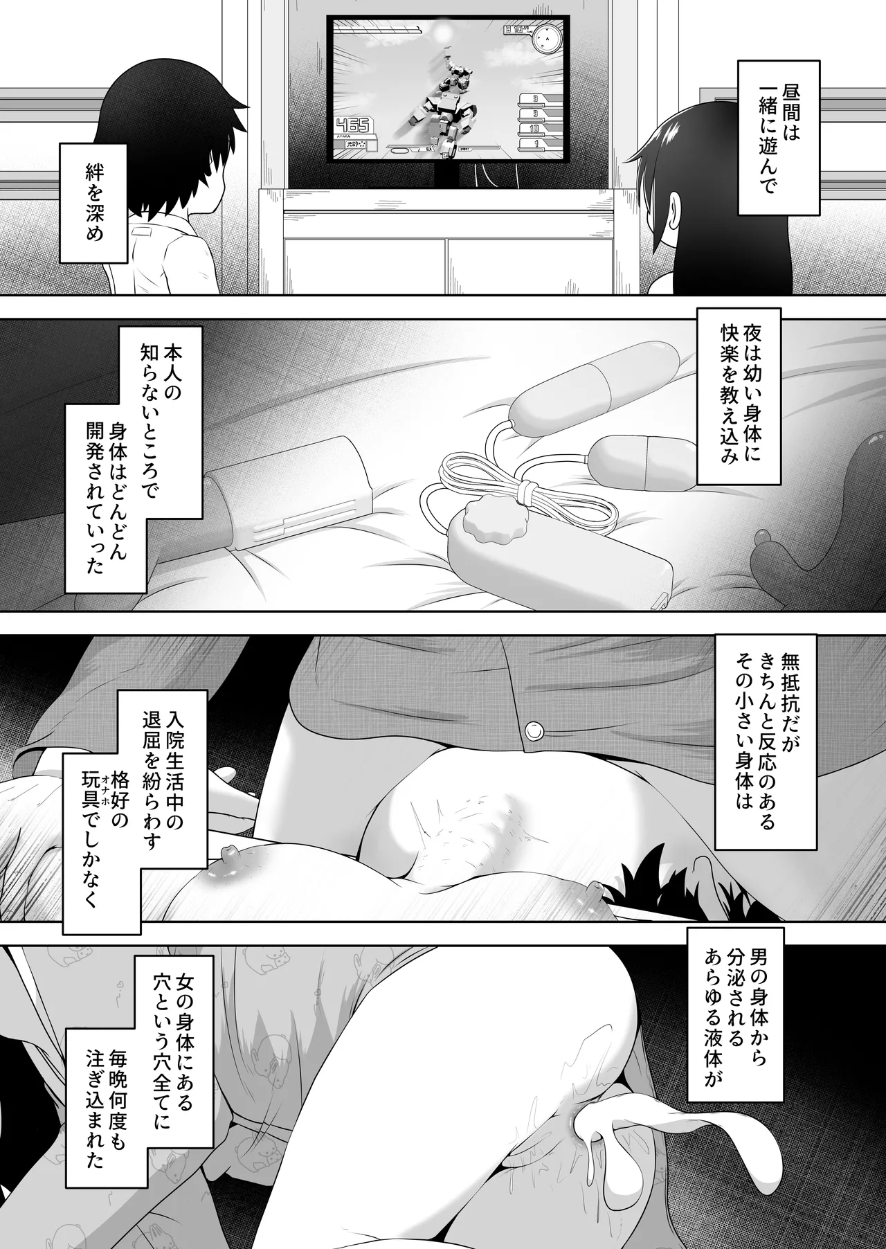 病弱な女の子を眠ったまま孕ませてボテ腹えっちするお話 Page.17