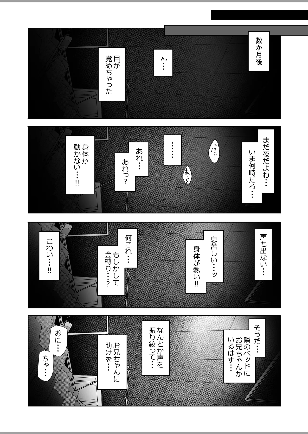 病弱な女の子を眠ったまま孕ませてボテ腹えっちするお話 Page.18