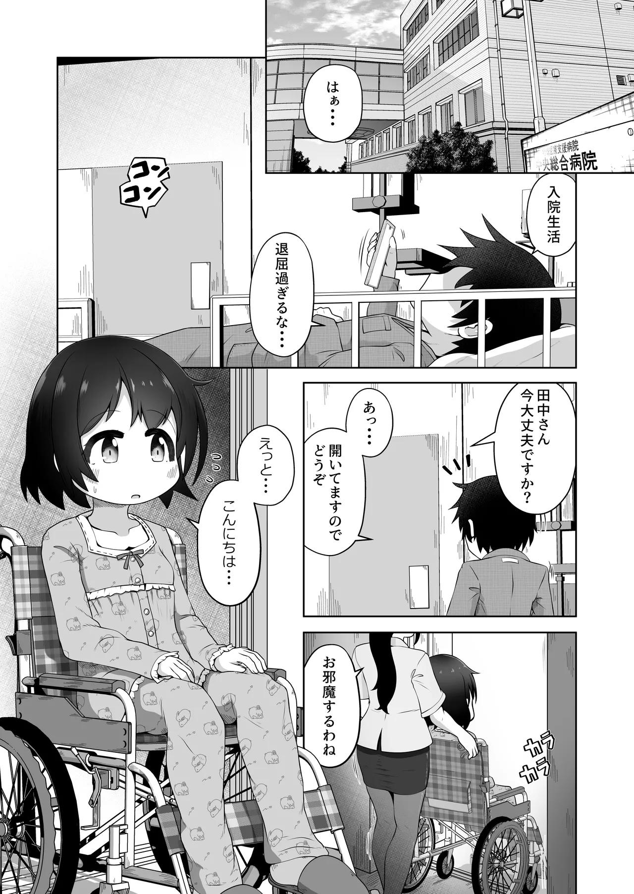 病弱な女の子を眠ったまま孕ませてボテ腹えっちするお話 Page.2