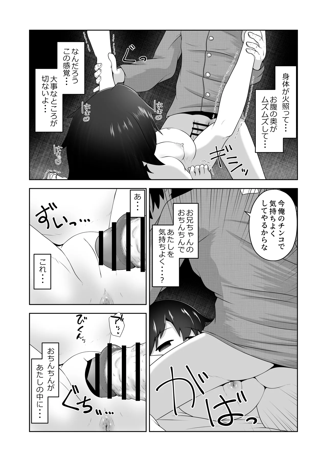 病弱な女の子を眠ったまま孕ませてボテ腹えっちするお話 Page.21