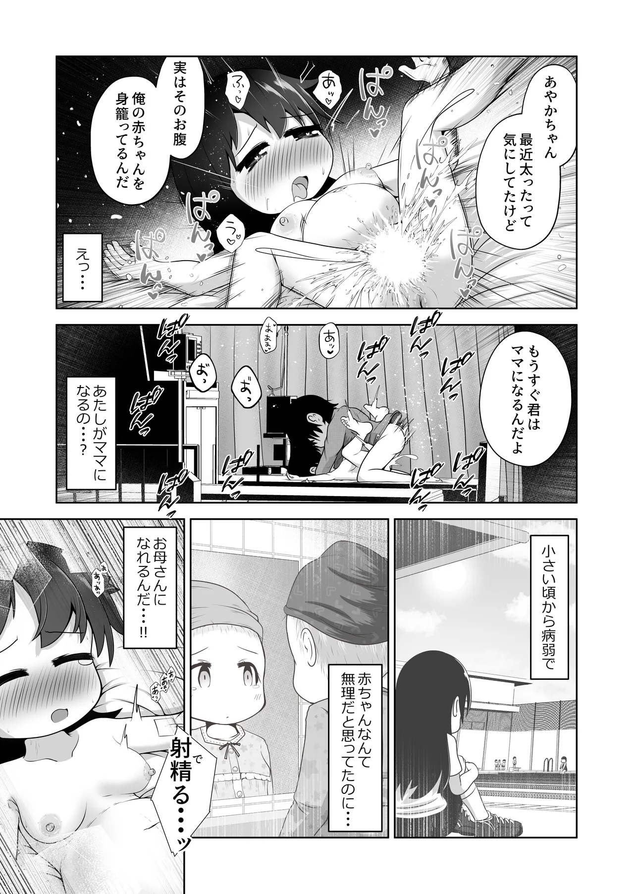 病弱な女の子を眠ったまま孕ませてボテ腹えっちするお話 Page.23