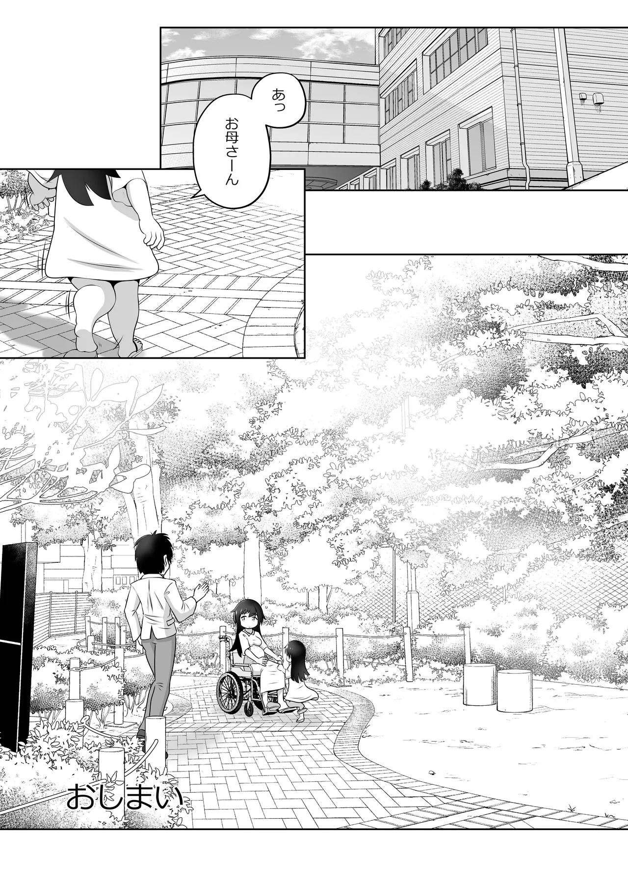 病弱な女の子を眠ったまま孕ませてボテ腹えっちするお話 Page.25