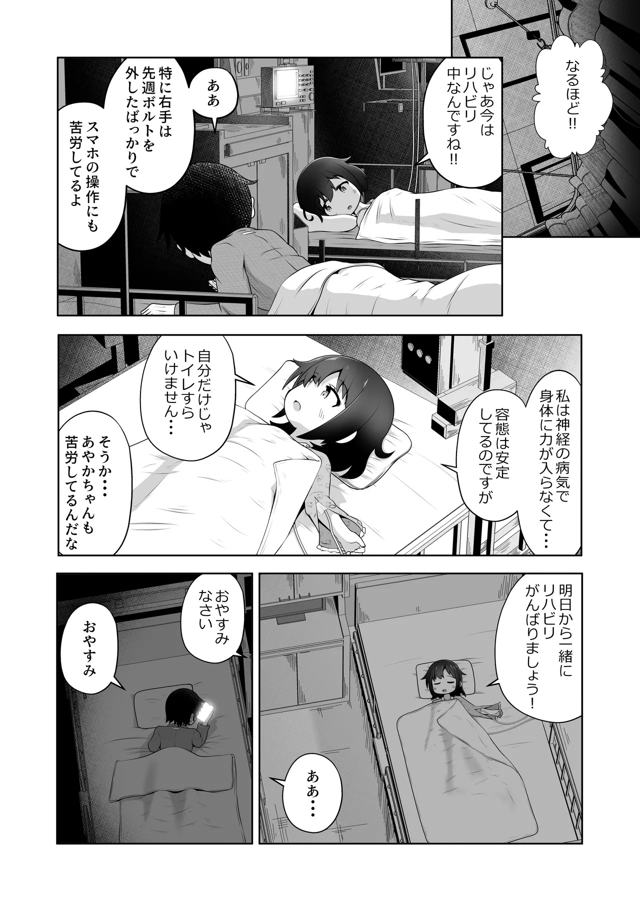 病弱な女の子を眠ったまま孕ませてボテ腹えっちするお話 Page.4