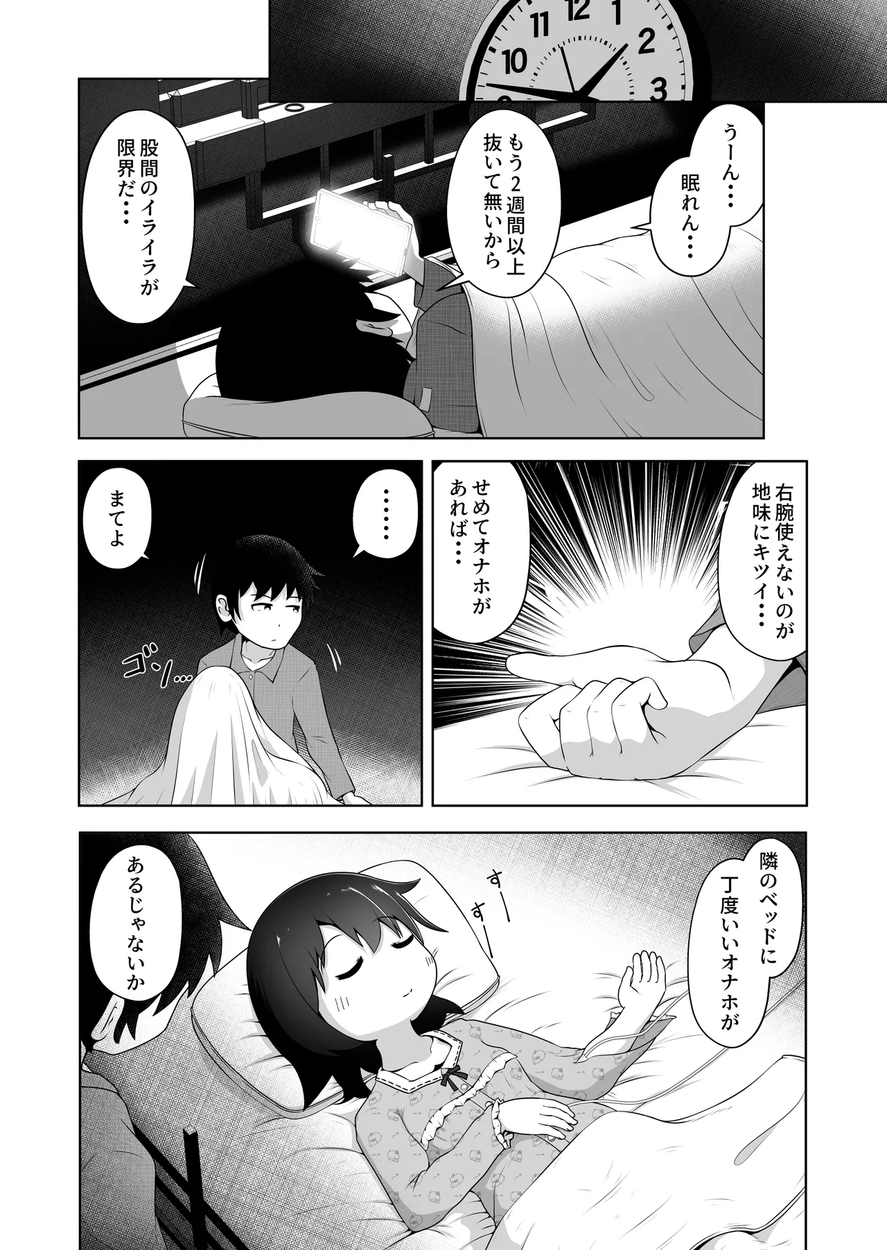病弱な女の子を眠ったまま孕ませてボテ腹えっちするお話 Page.5