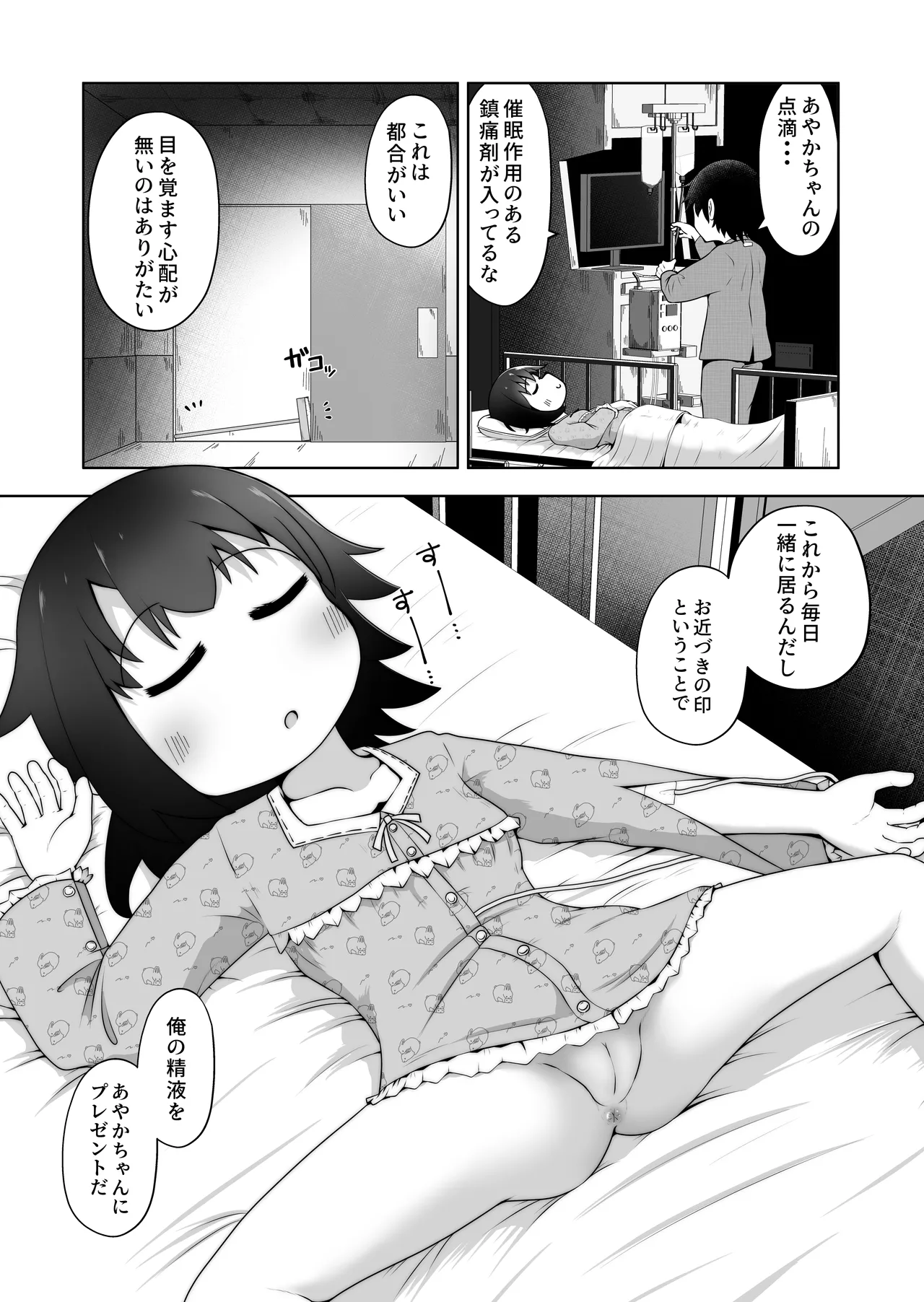 病弱な女の子を眠ったまま孕ませてボテ腹えっちするお話 Page.6