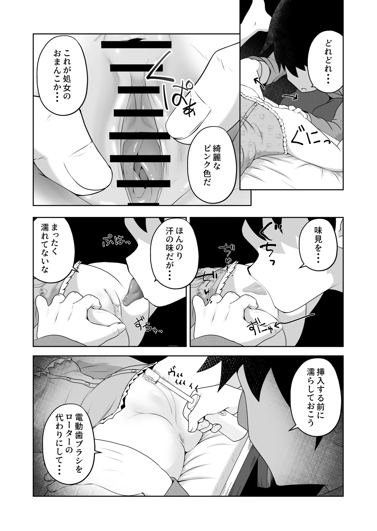 病弱な女の子を眠ったまま孕ませてボテ腹えっちするお話 Page.7