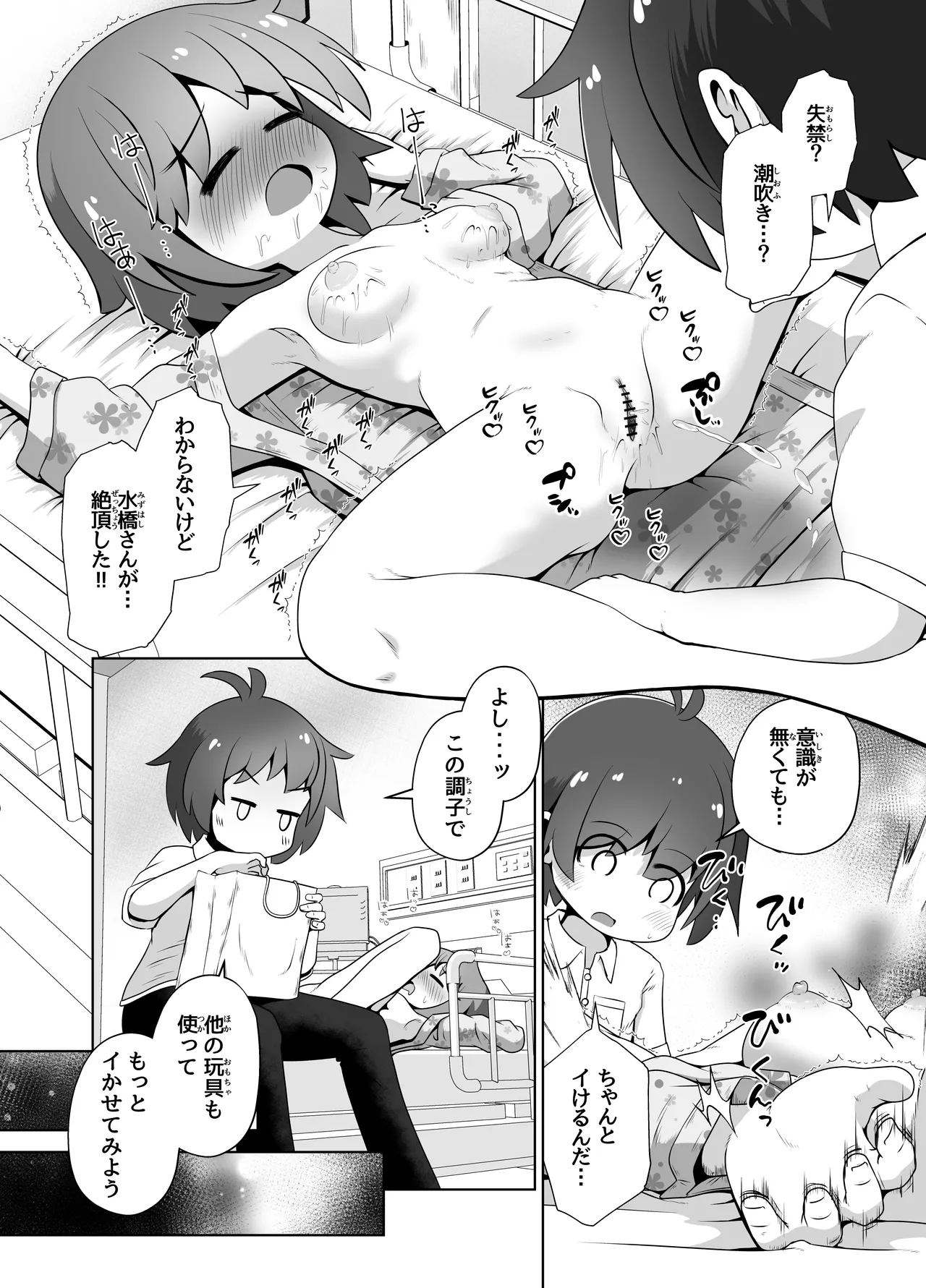 事故で昏睡状態の同級生をひたすら絶頂させてみるお話 Page.17