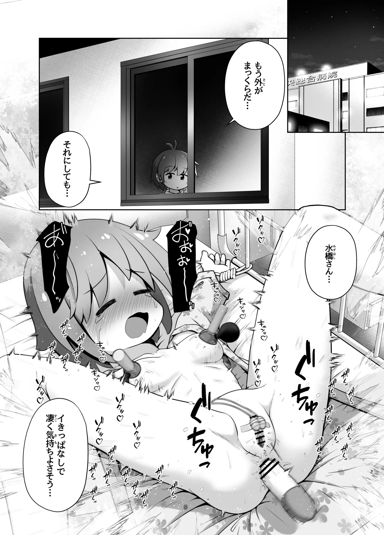 事故で昏睡状態の同級生をひたすら絶頂させてみるお話 Page.18