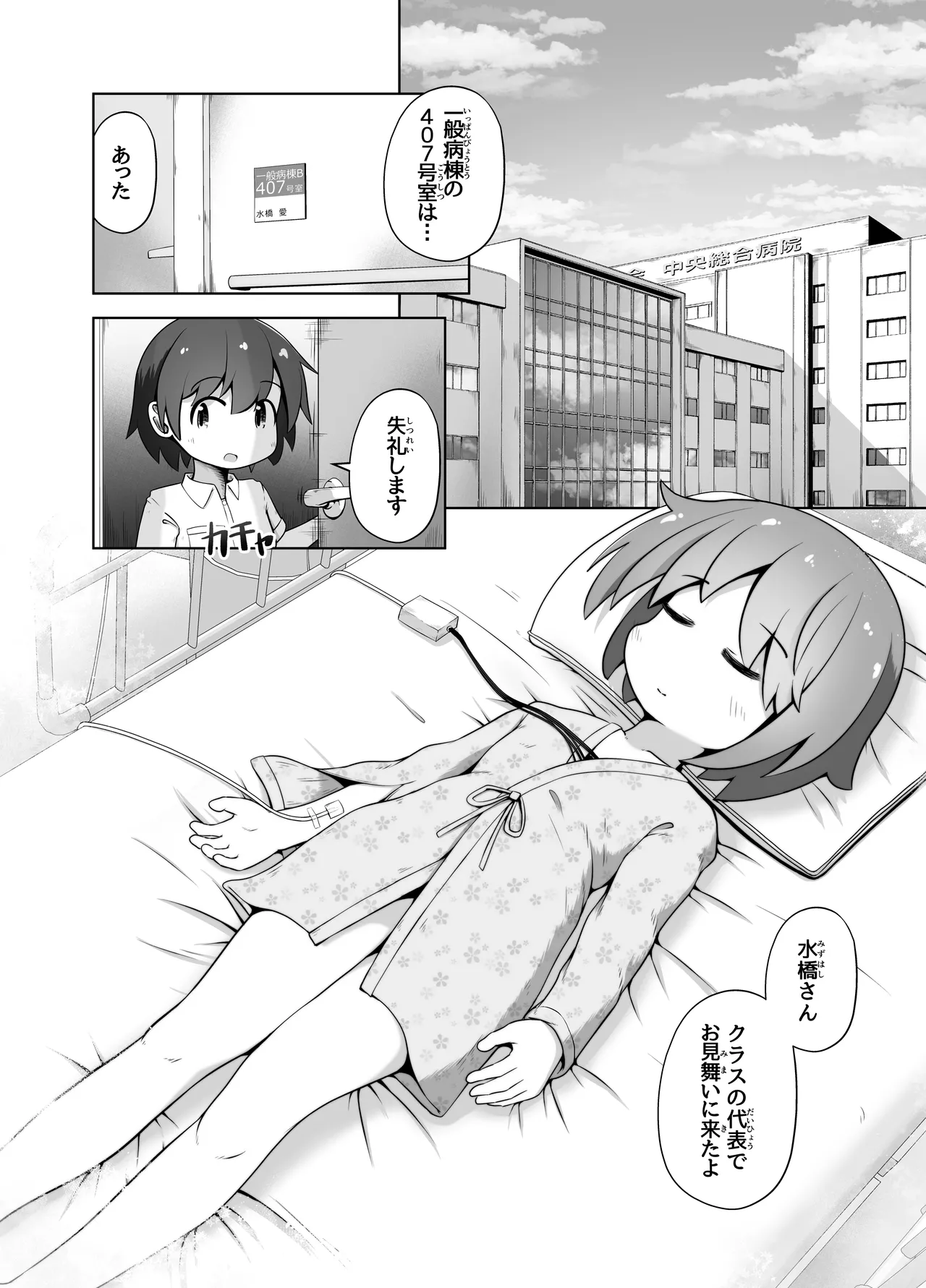 事故で昏睡状態の同級生をひたすら絶頂させてみるお話 Page.2