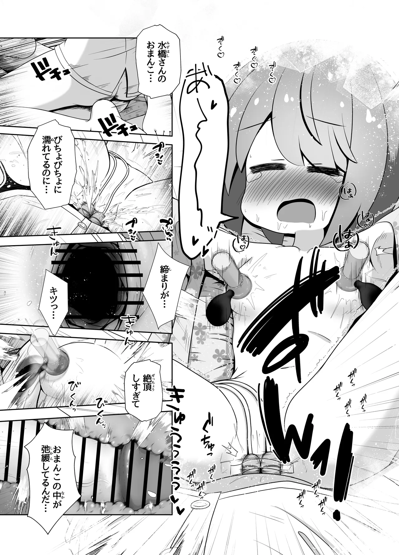 事故で昏睡状態の同級生をひたすら絶頂させてみるお話 Page.21