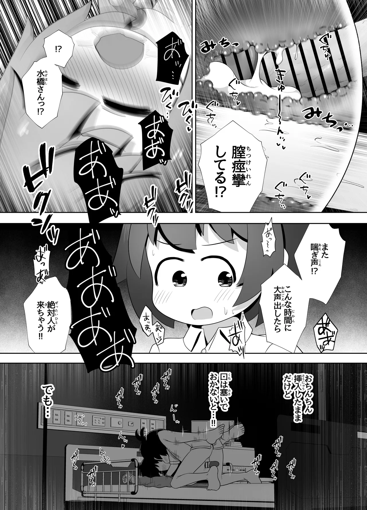 事故で昏睡状態の同級生をひたすら絶頂させてみるお話 Page.28