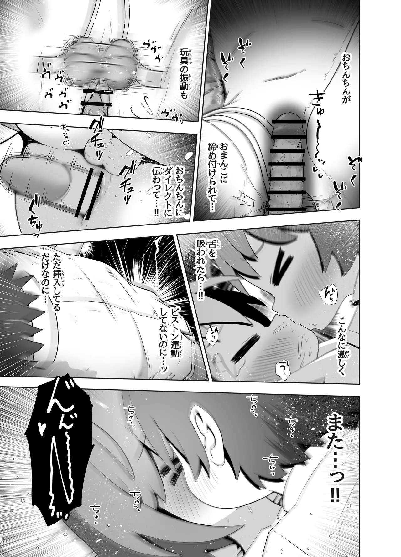 事故で昏睡状態の同級生をひたすら絶頂させてみるお話 Page.29