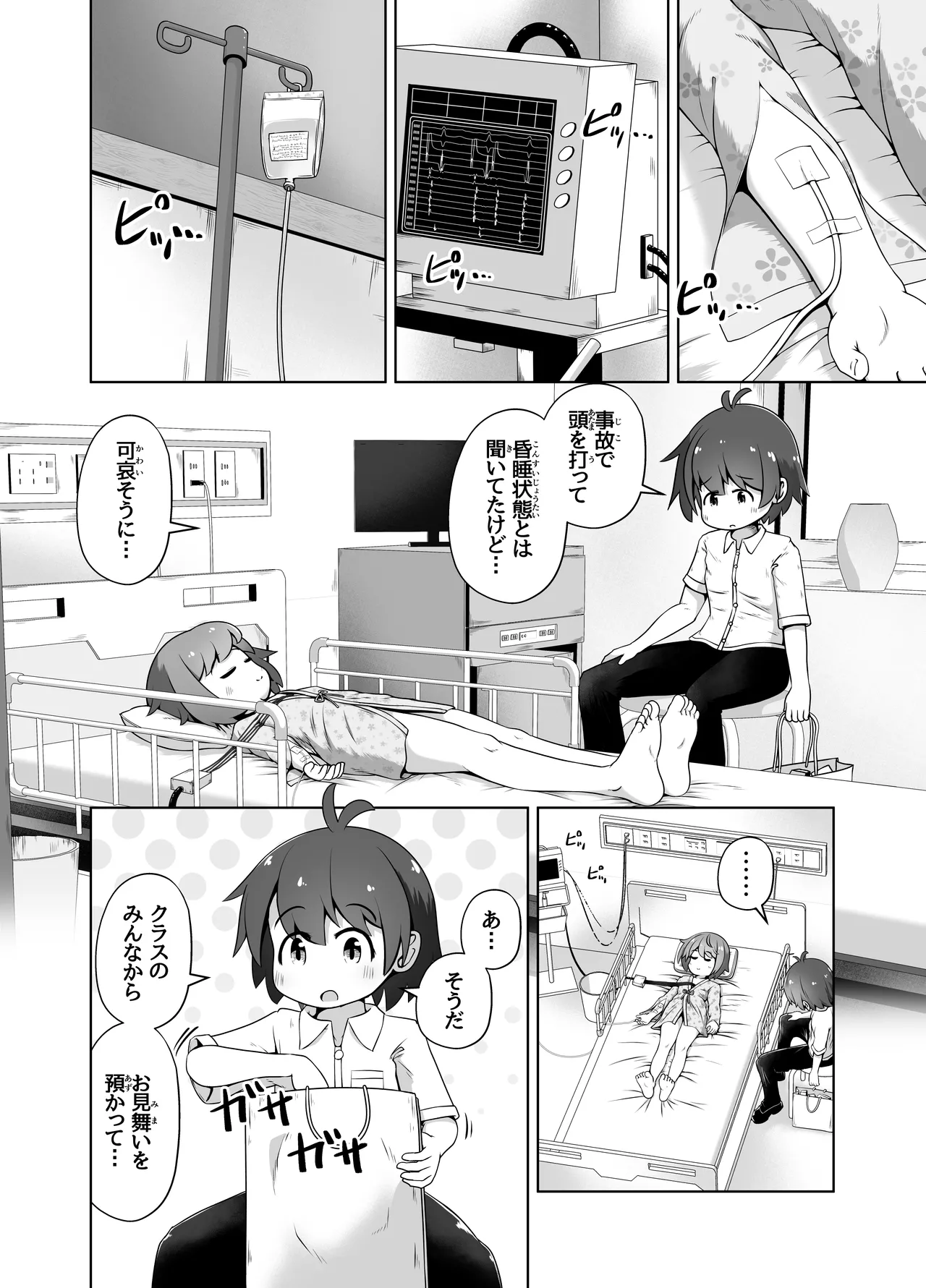 事故で昏睡状態の同級生をひたすら絶頂させてみるお話 Page.3