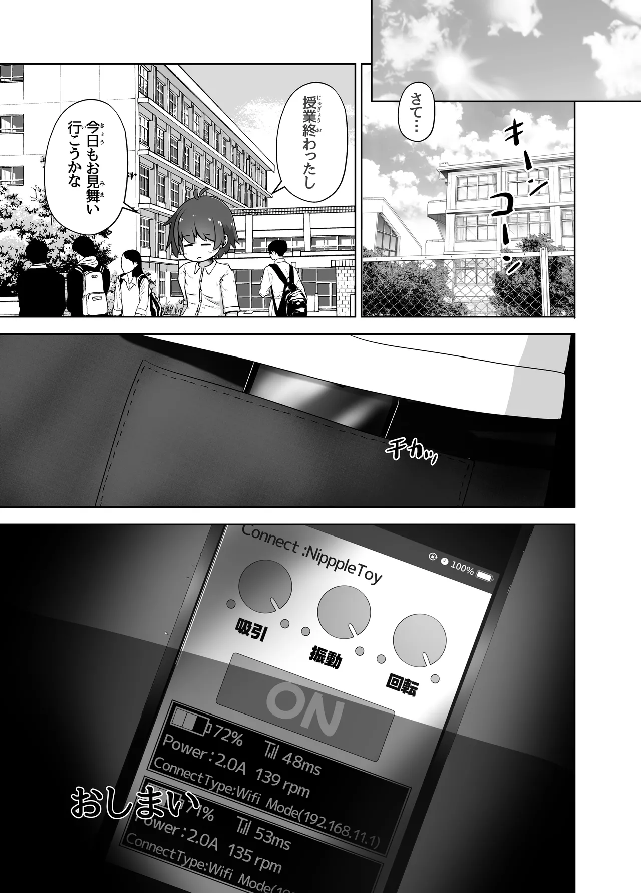 事故で昏睡状態の同級生をひたすら絶頂させてみるお話 Page.31