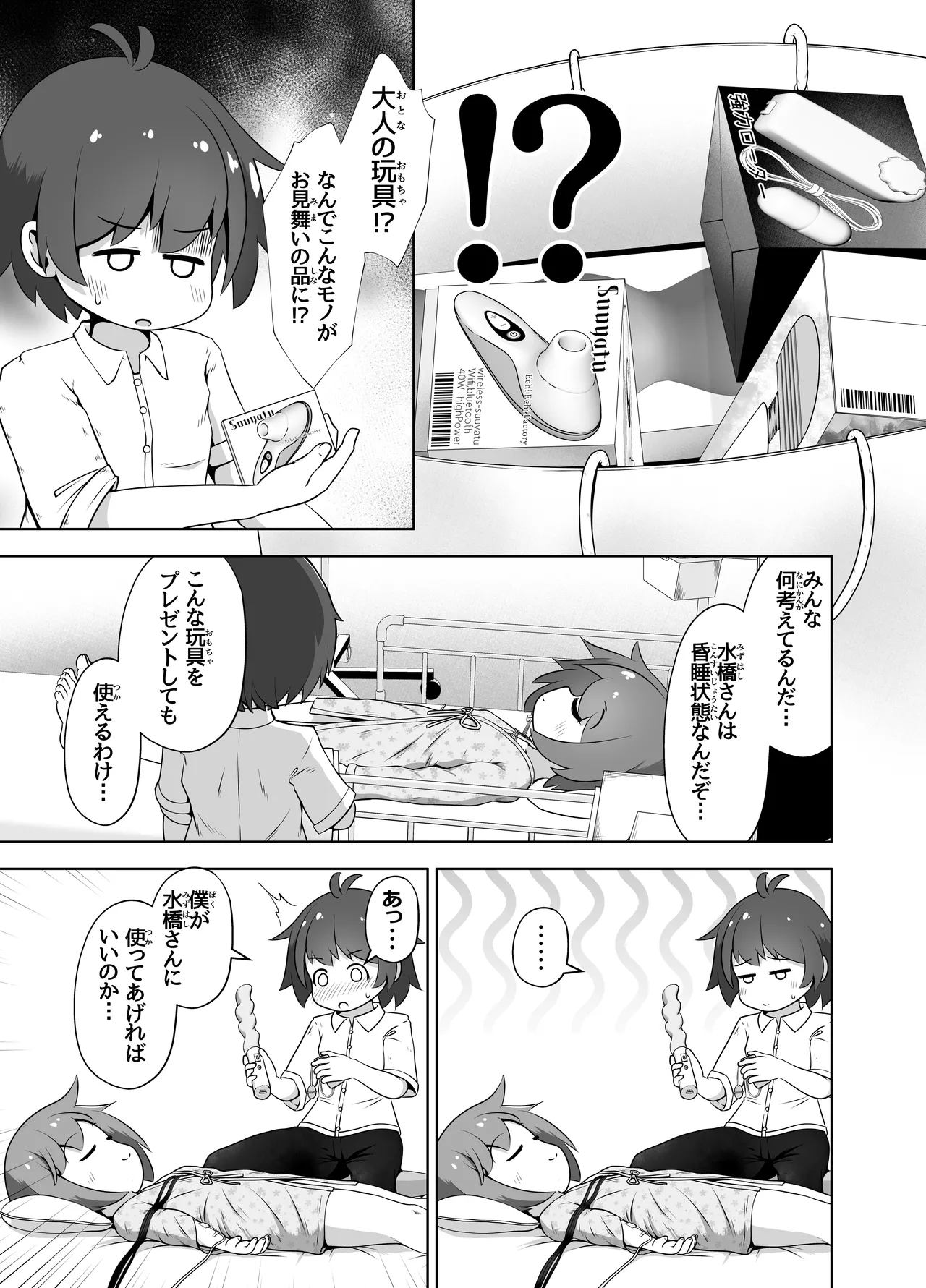 事故で昏睡状態の同級生をひたすら絶頂させてみるお話 Page.4