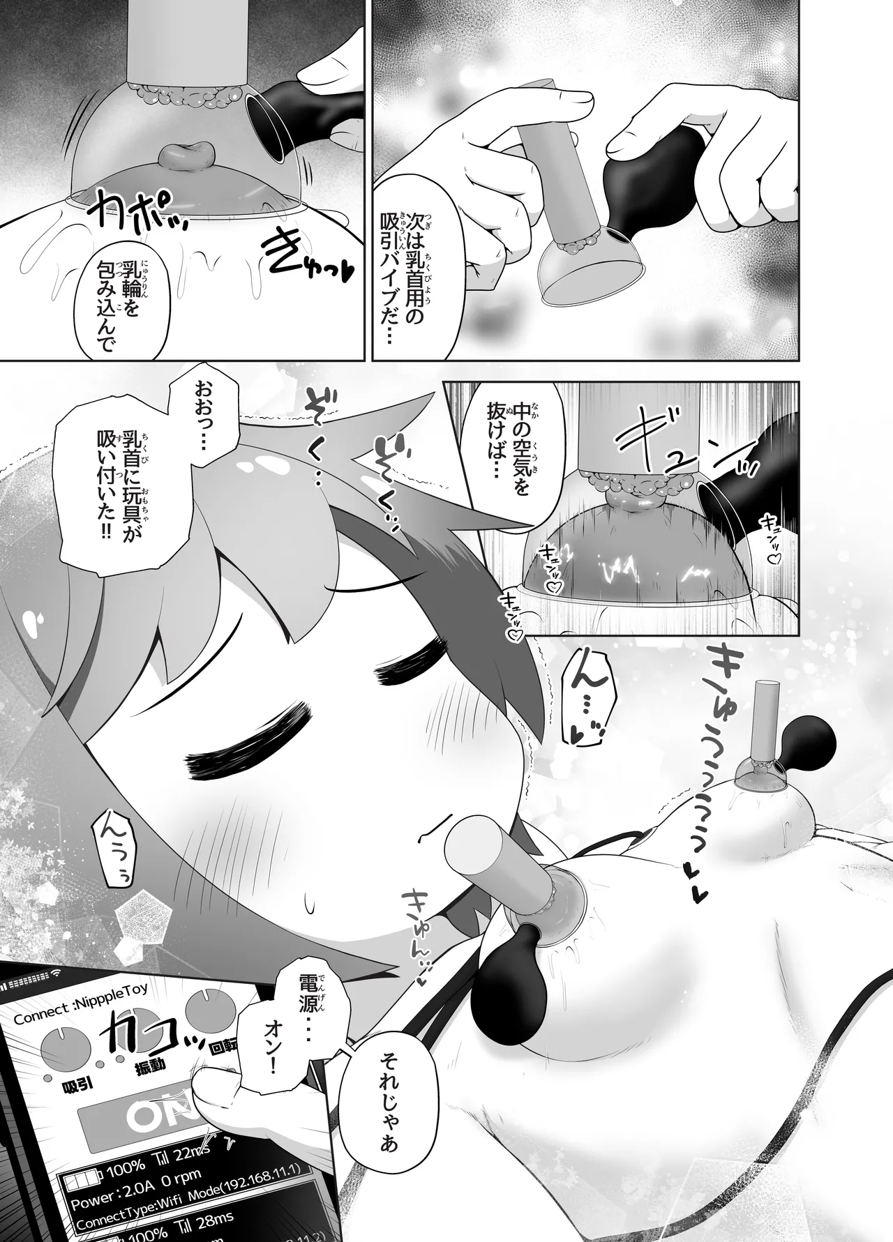 事故で昏睡状態の同級生をひたすら絶頂させてみるお話 Page.7