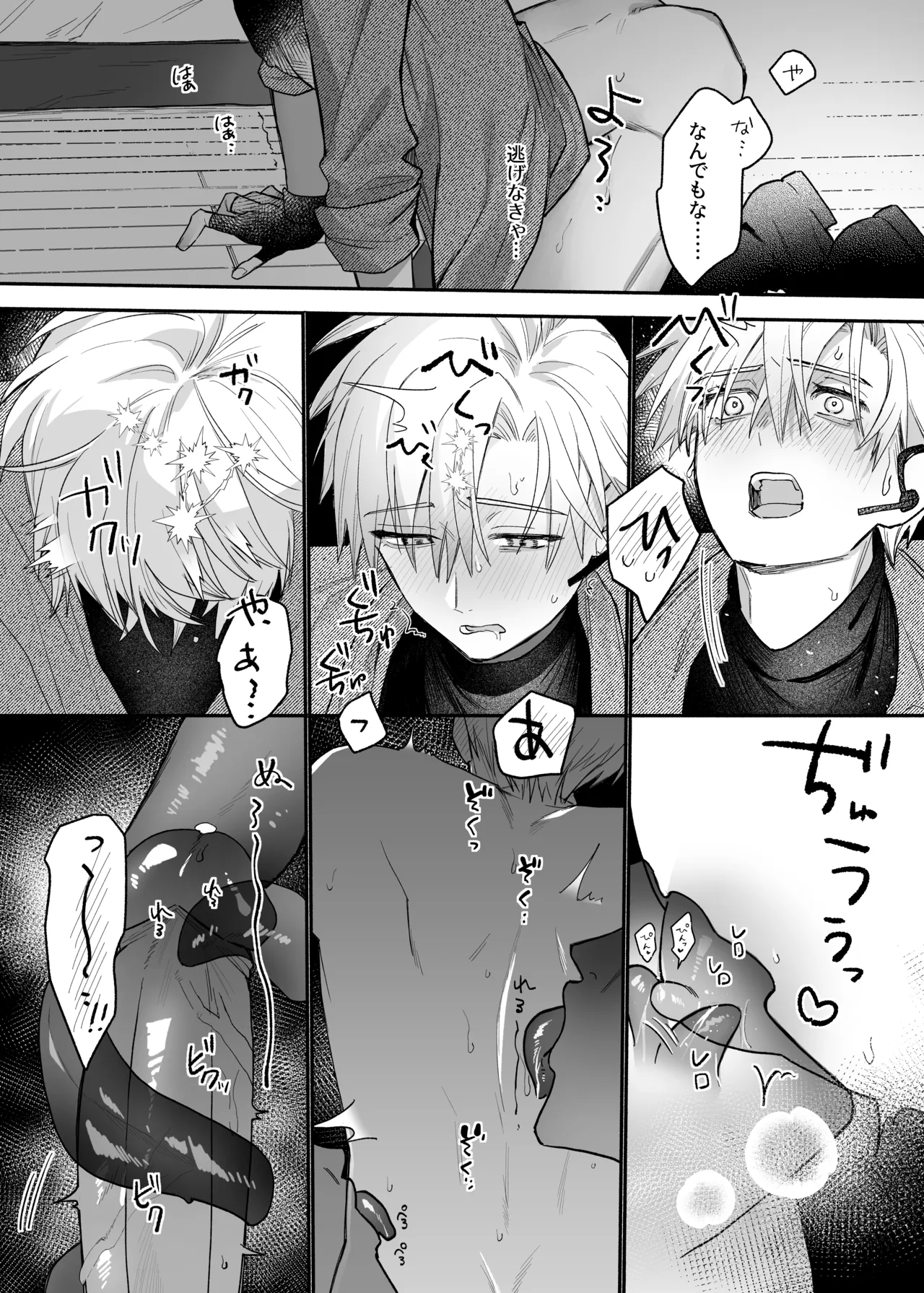 終局世界性感レポート ～霊障館の記録～ Page.17