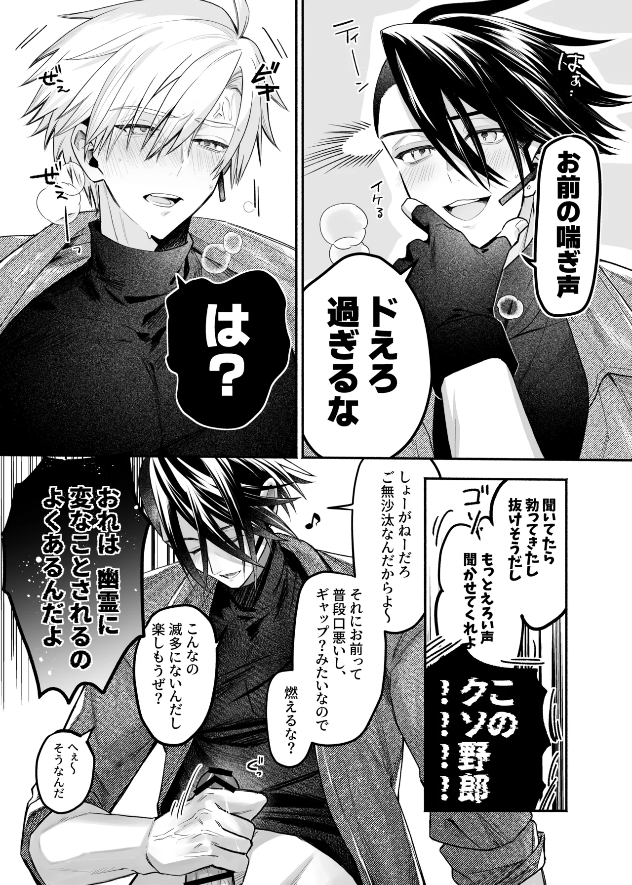 終局世界性感レポート ～霊障館の記録～ Page.21