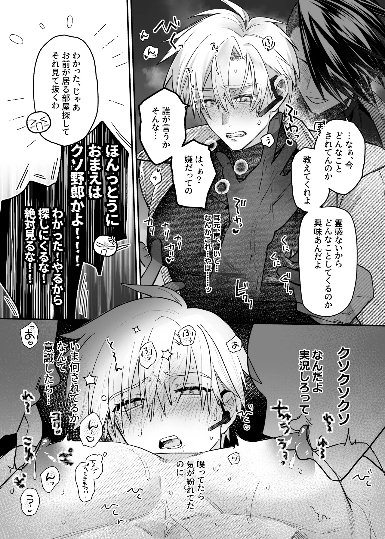 終局世界性感レポート ～霊障館の記録～ Page.22