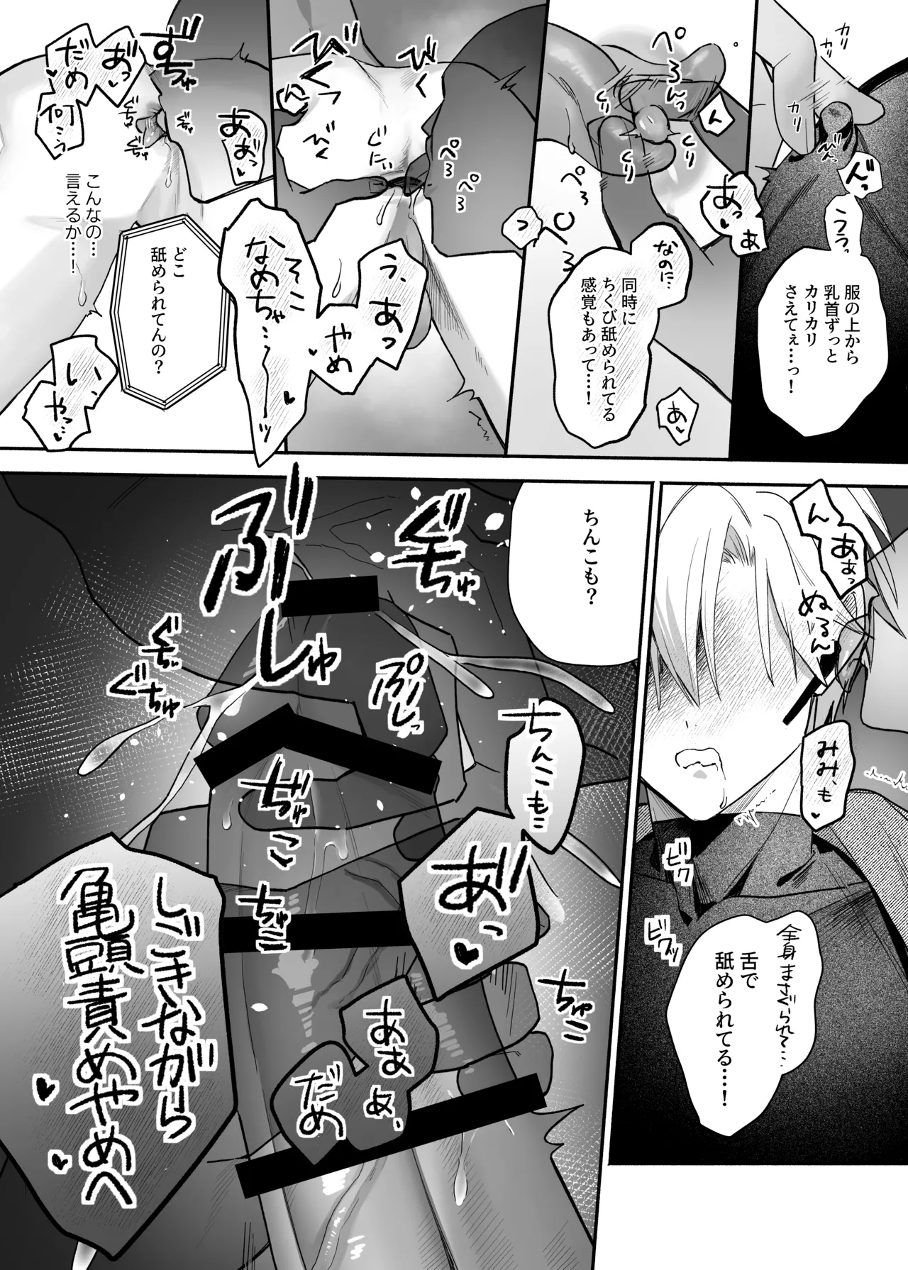 終局世界性感レポート ～霊障館の記録～ Page.24