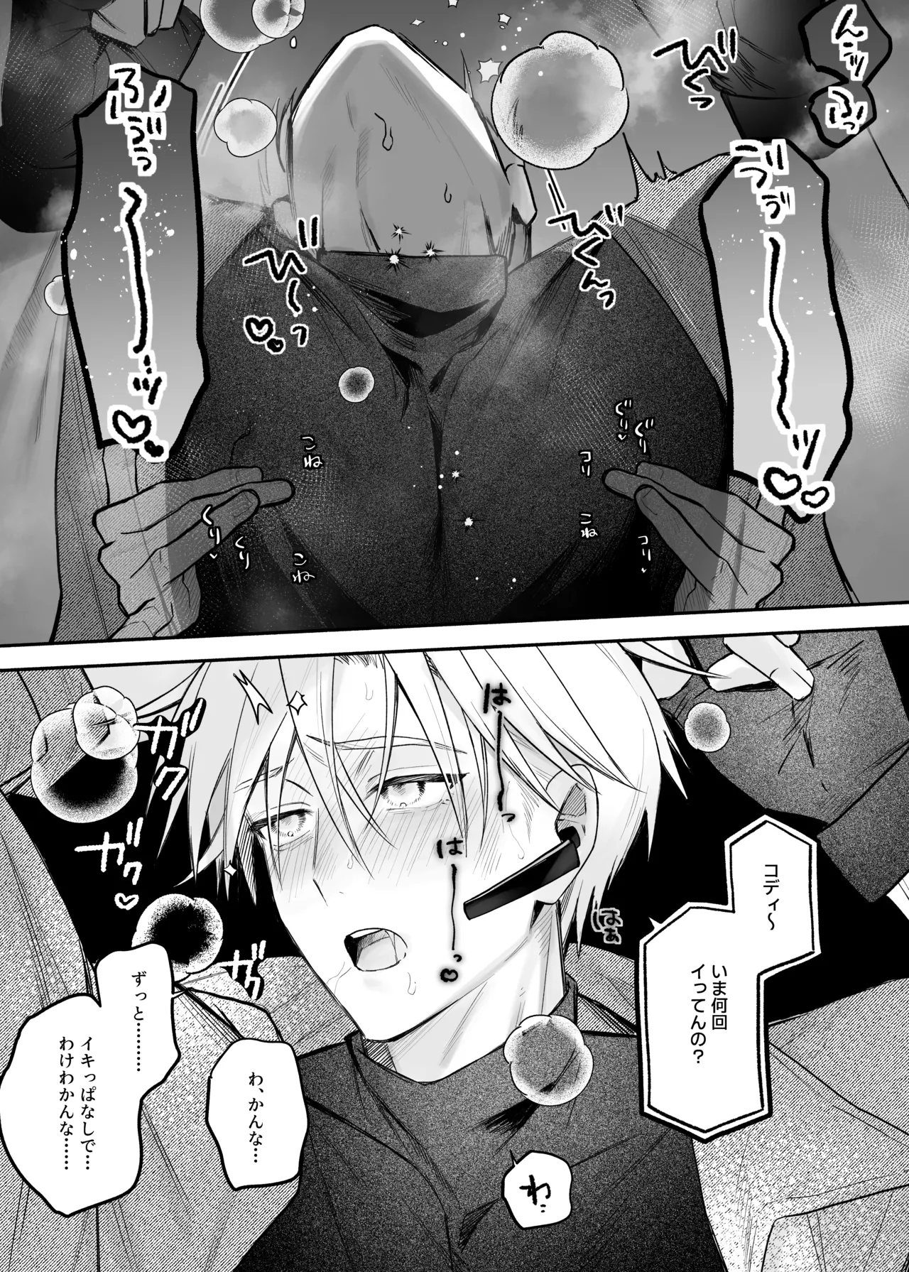 終局世界性感レポート ～霊障館の記録～ Page.26