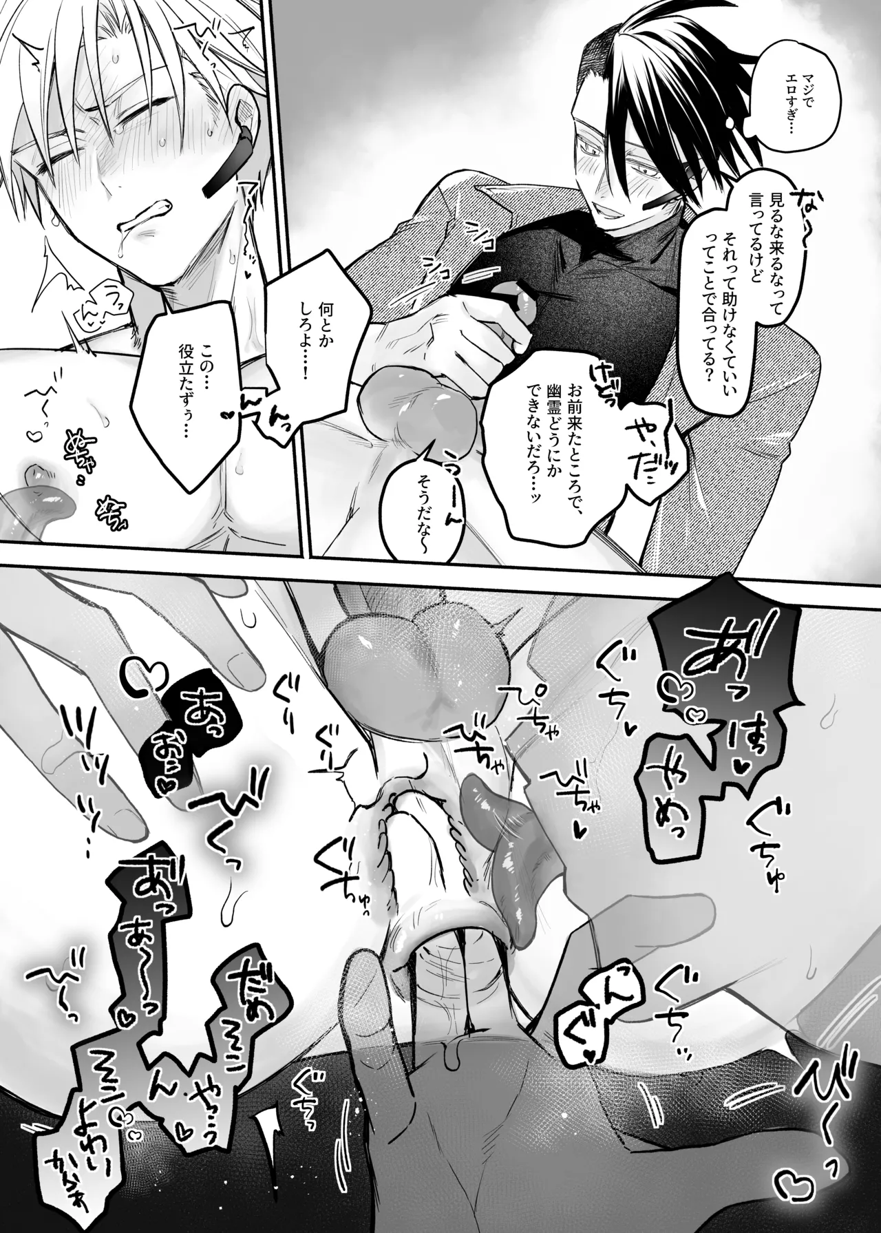 終局世界性感レポート ～霊障館の記録～ Page.27