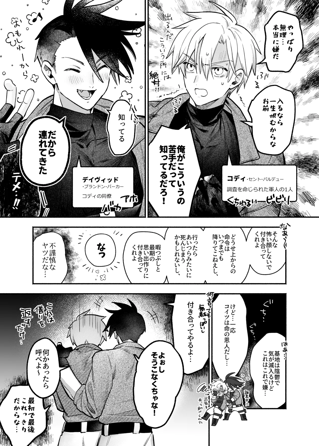 終局世界性感レポート ～霊障館の記録～ Page.3