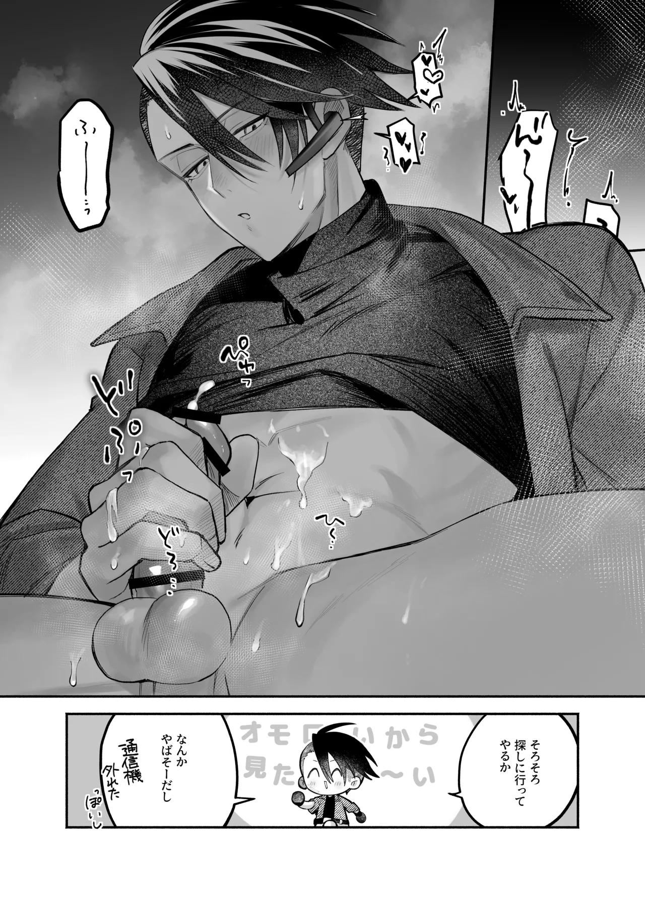 終局世界性感レポート ～霊障館の記録～ Page.33