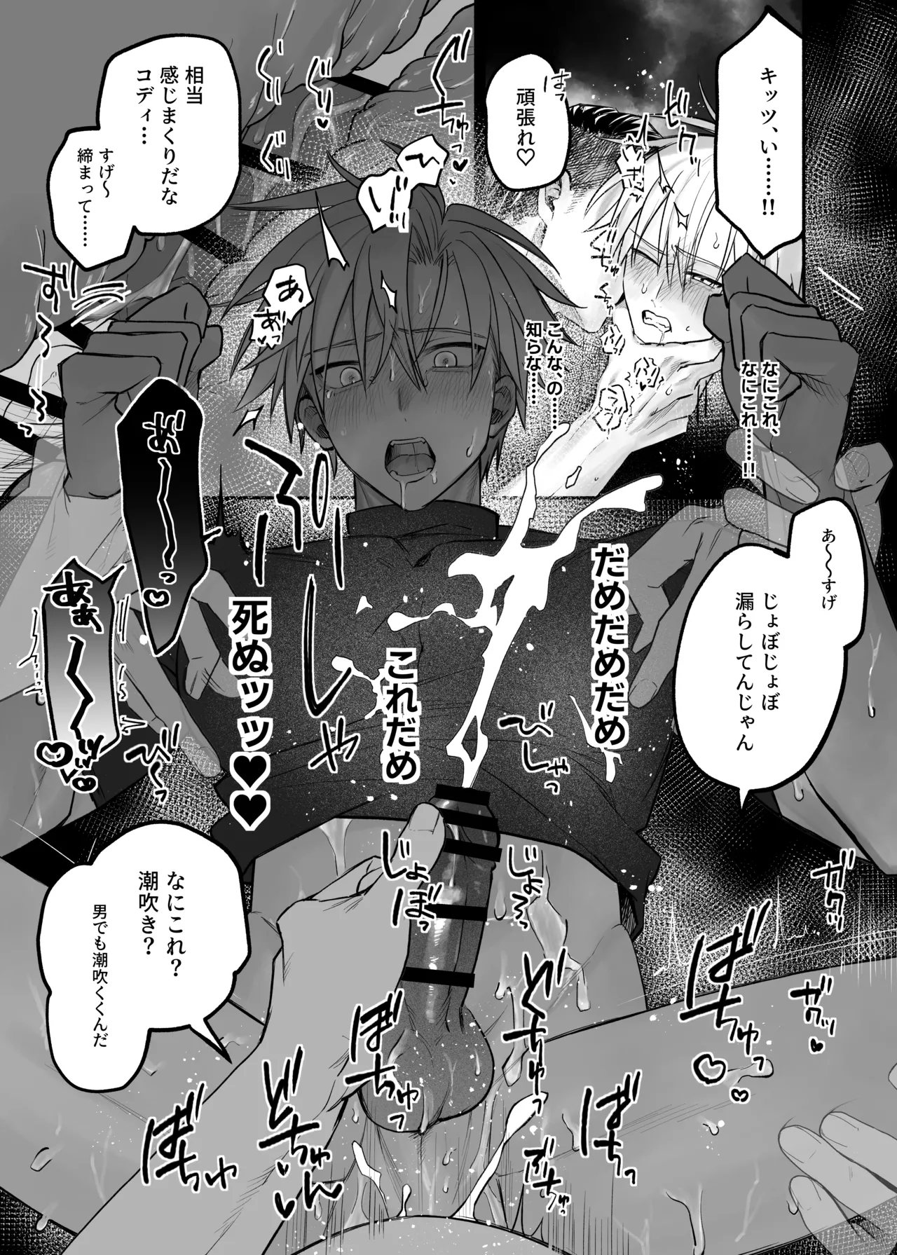 終局世界性感レポート ～霊障館の記録～ Page.38