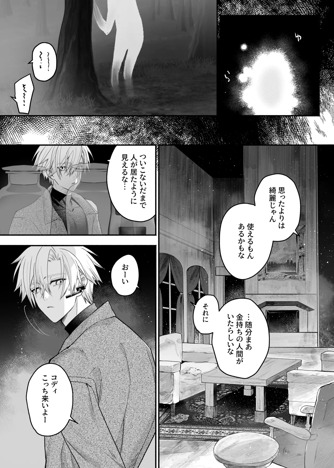 終局世界性感レポート ～霊障館の記録～ Page.4