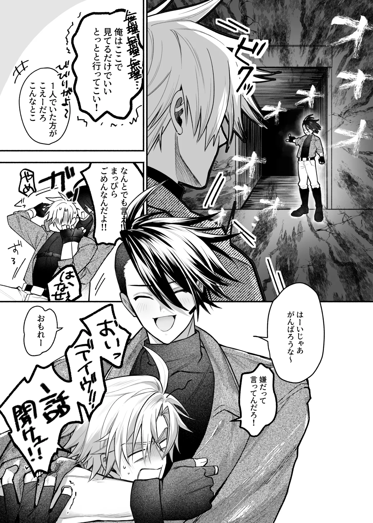 終局世界性感レポート ～霊障館の記録～ Page.5