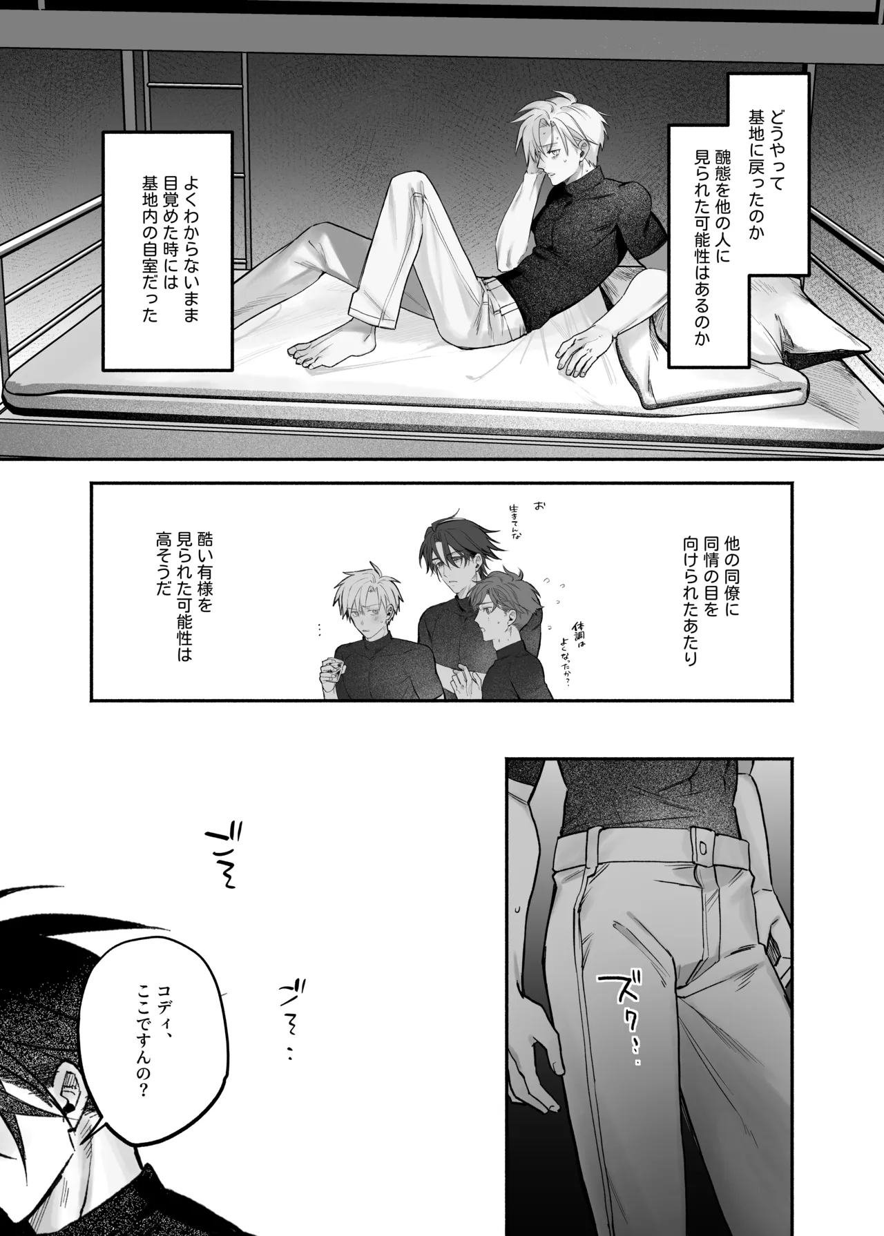 終局世界性感レポート ～霊障館の記録～ Page.51