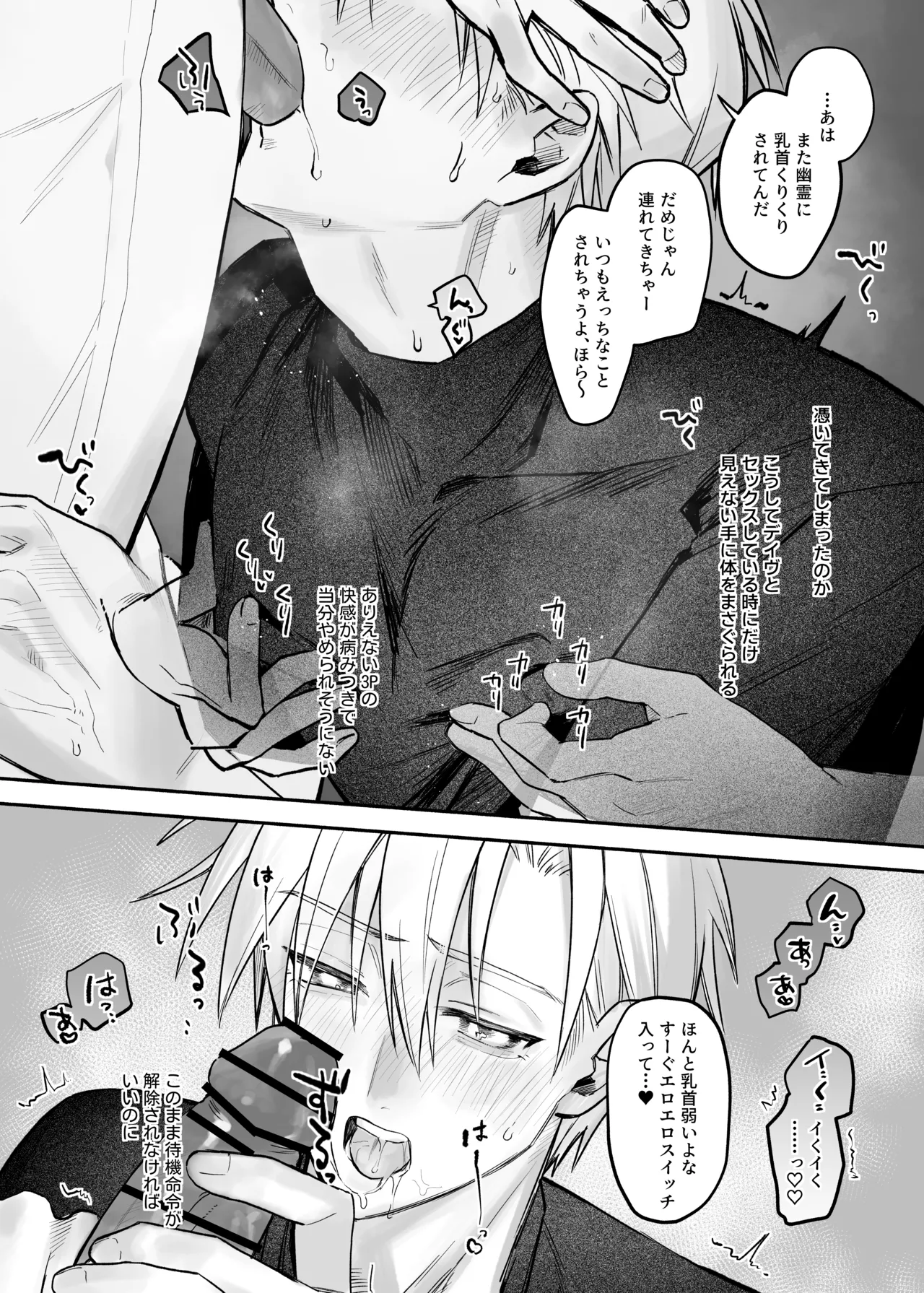 終局世界性感レポート ～霊障館の記録～ Page.53