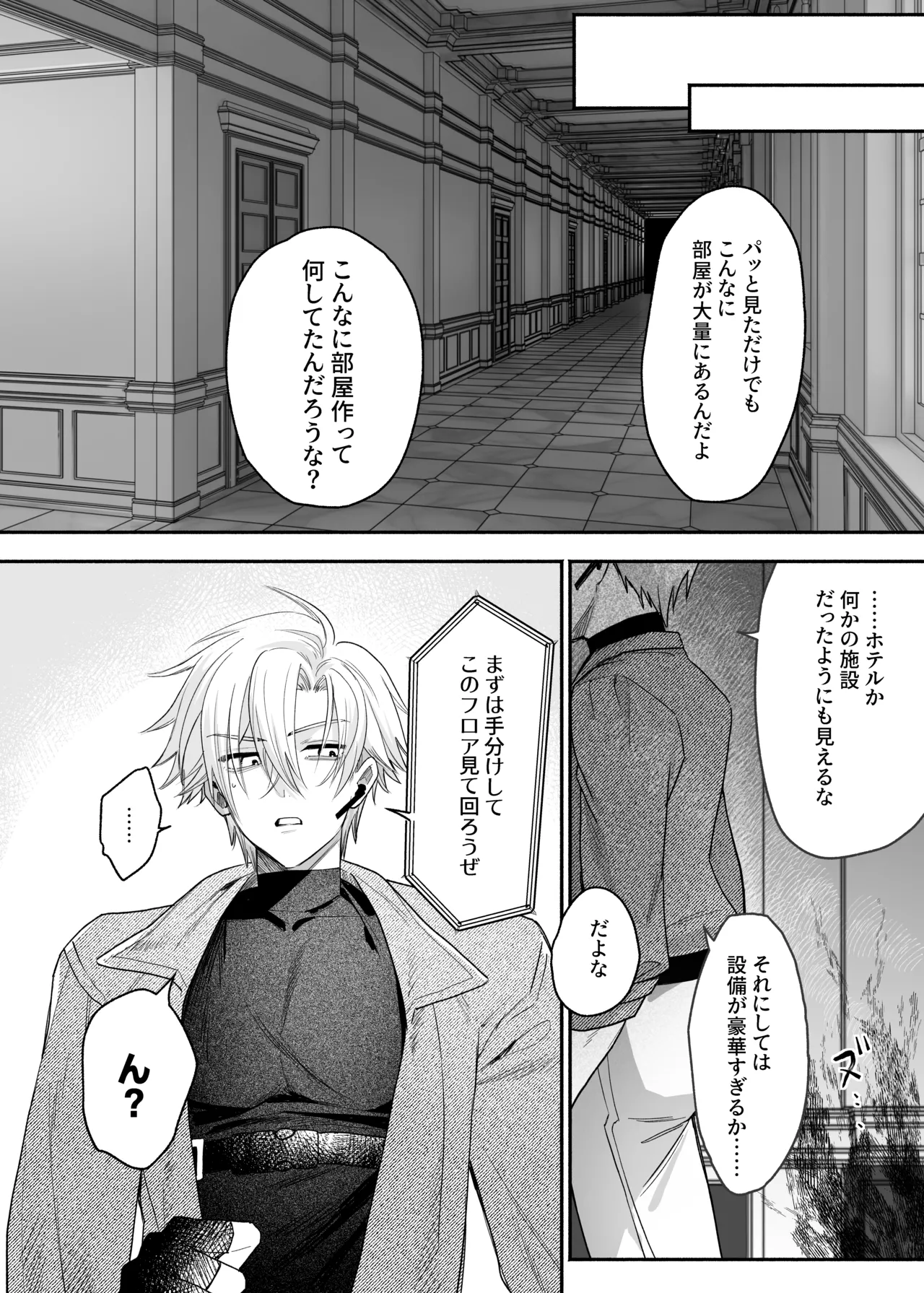 終局世界性感レポート ～霊障館の記録～ Page.6