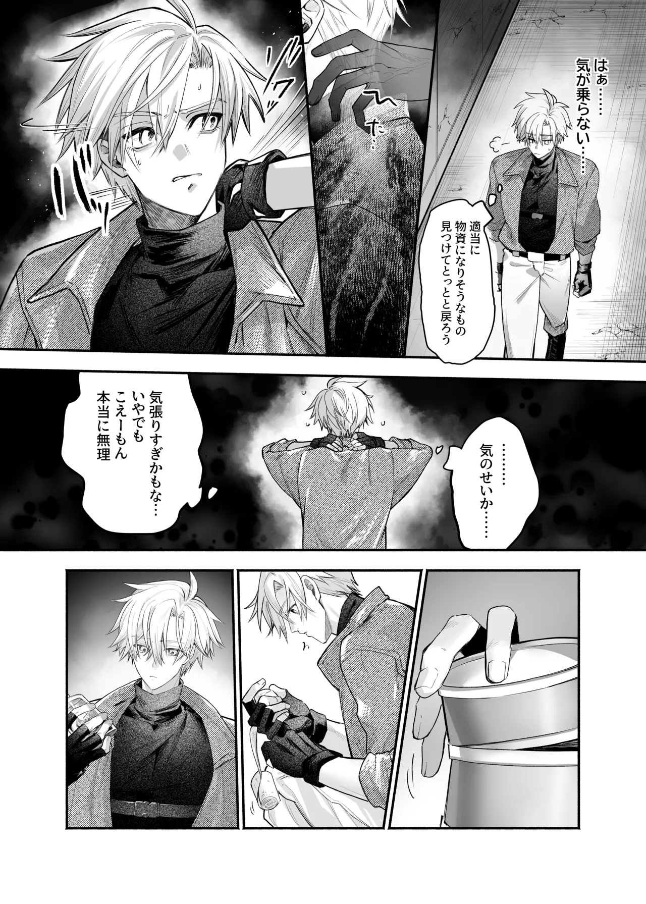 終局世界性感レポート ～霊障館の記録～ Page.8