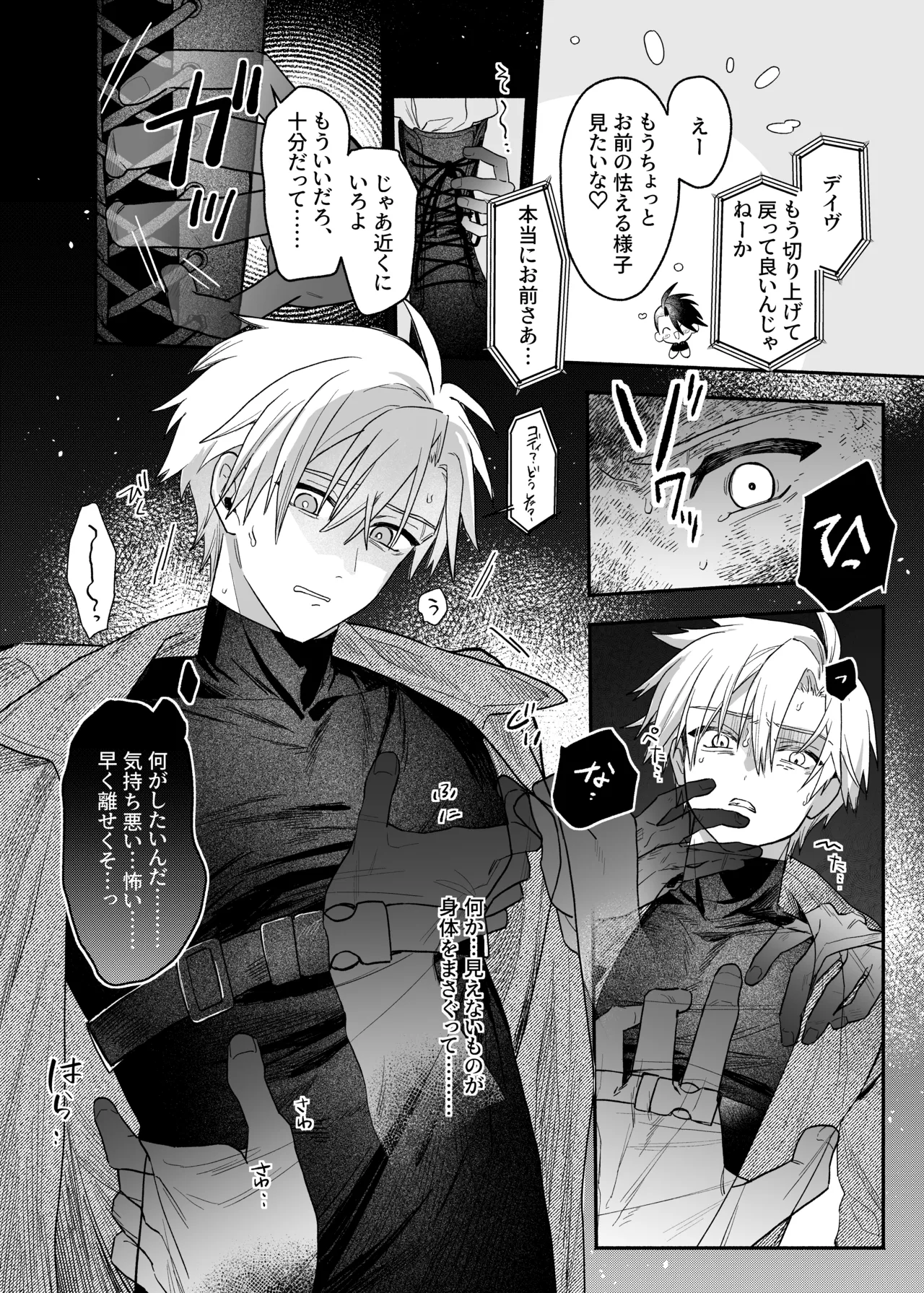 終局世界性感レポート ～霊障館の記録～ Page.9