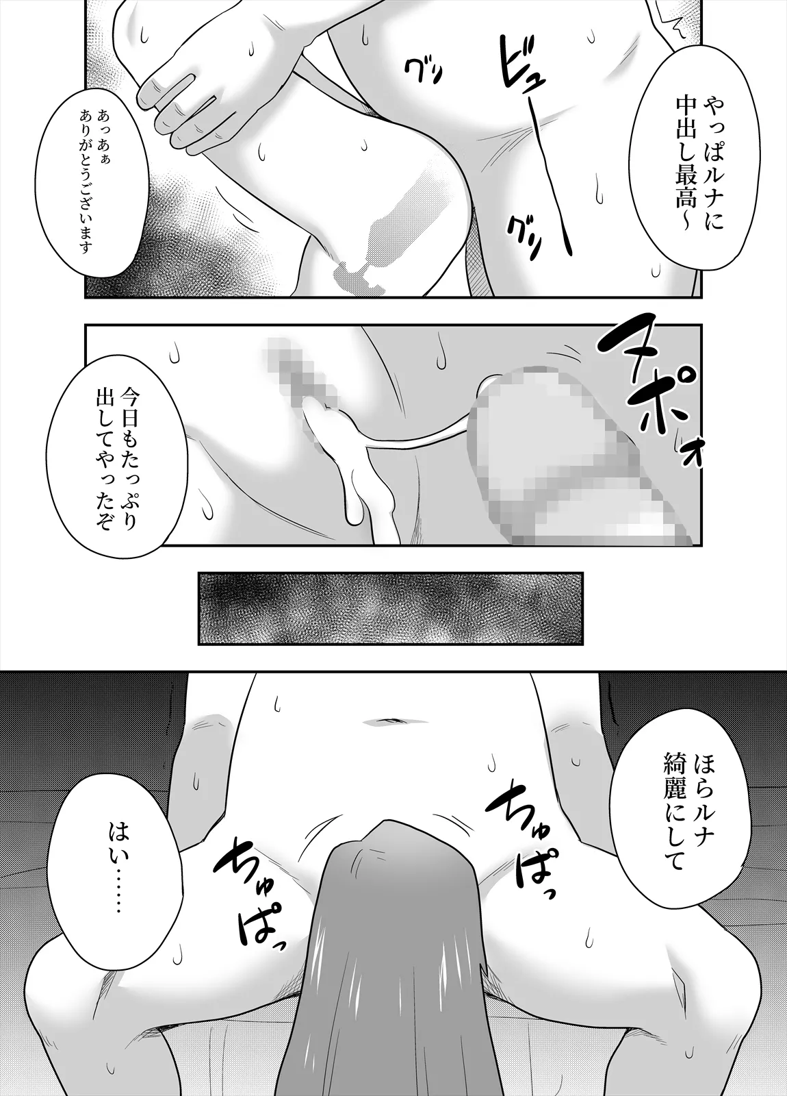 アイドルのキミの隣のぼく5 Page.10