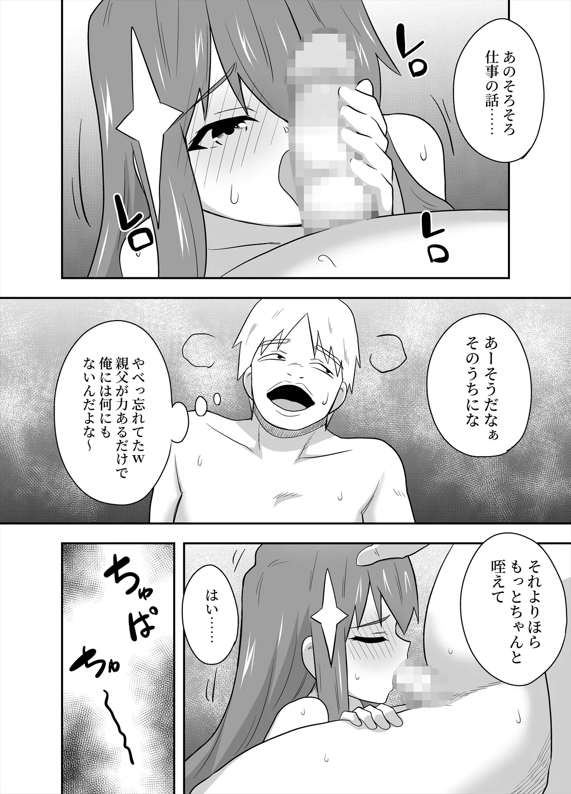 アイドルのキミの隣のぼく5 Page.11