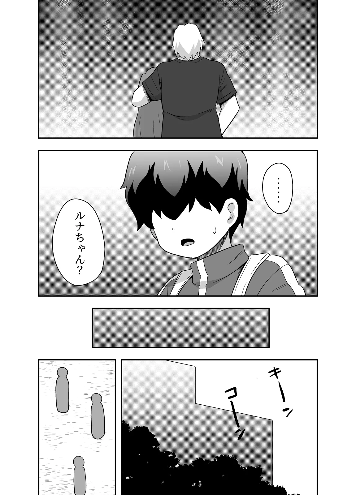 アイドルのキミの隣のぼく5 Page.12