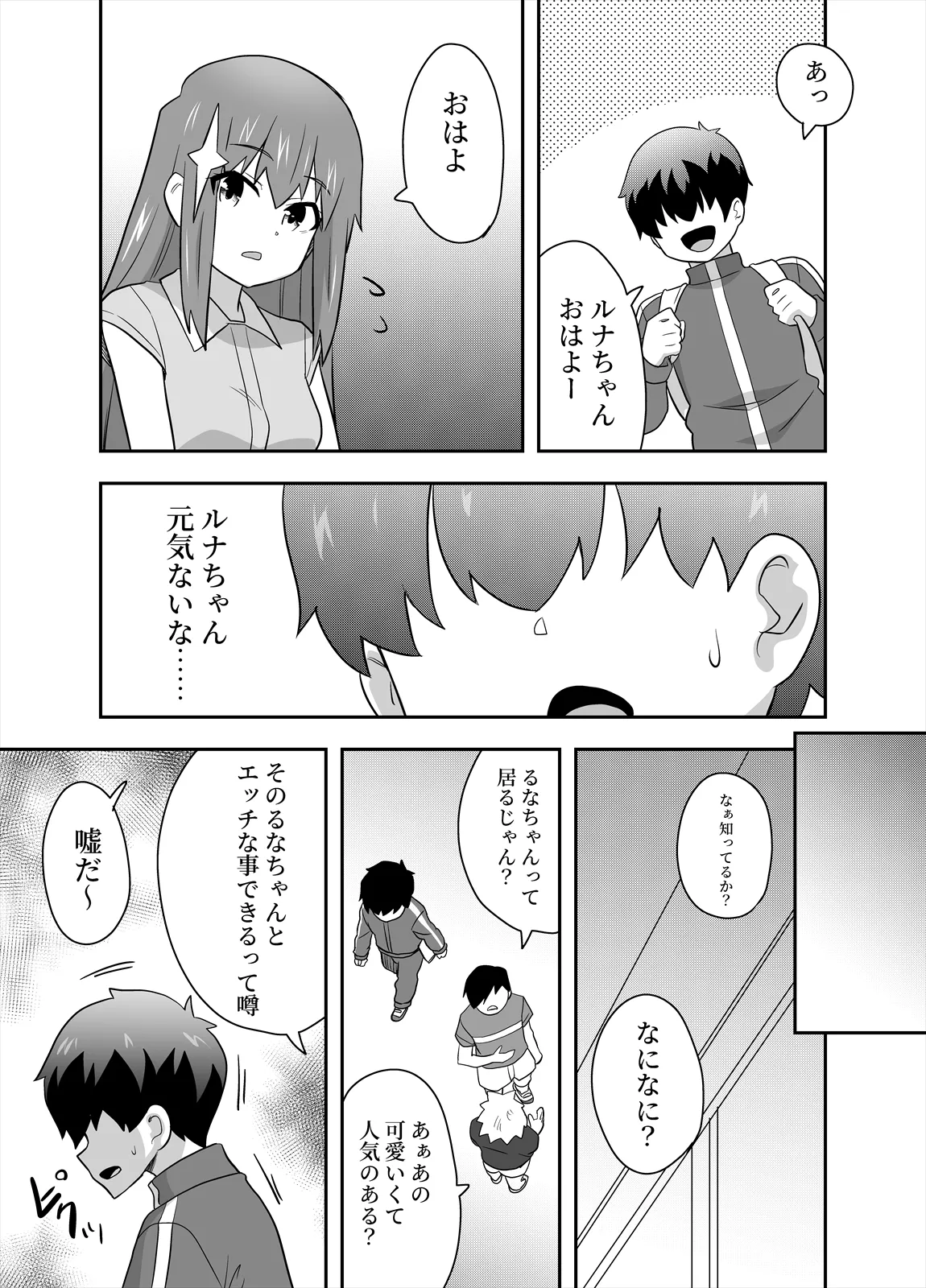アイドルのキミの隣のぼく5 Page.13