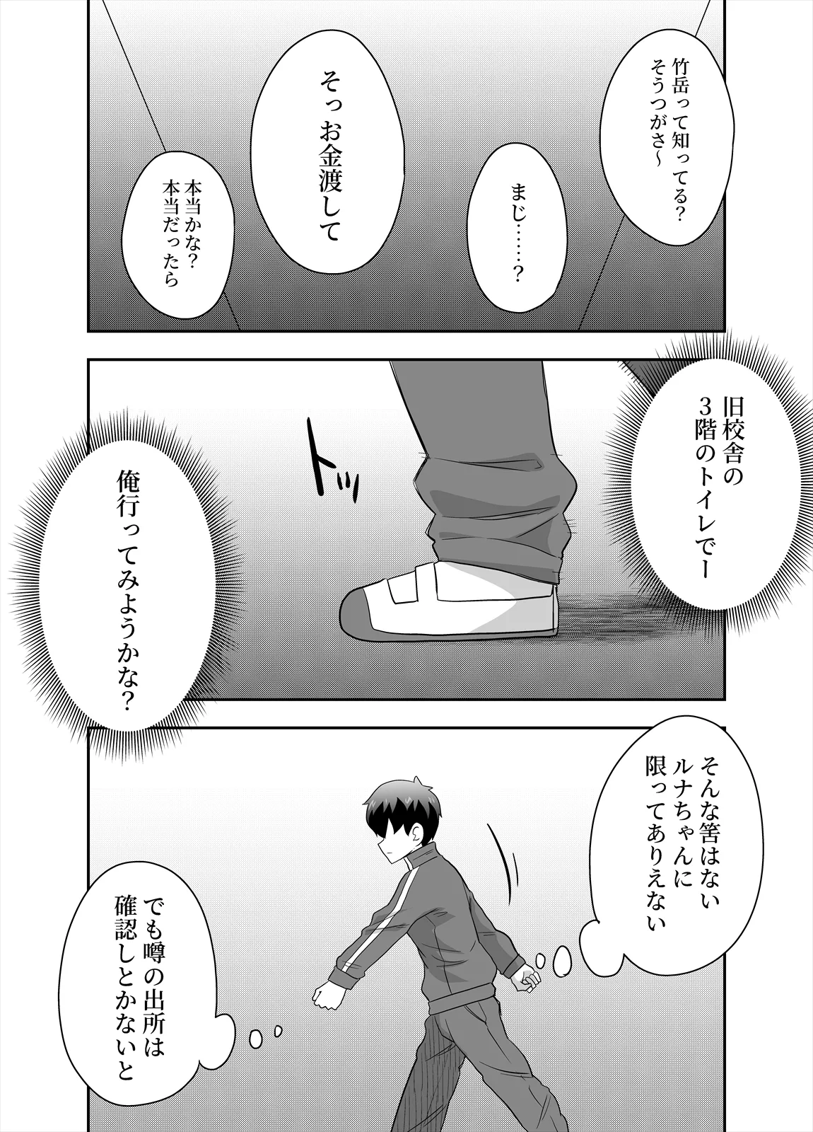 アイドルのキミの隣のぼく5 Page.14