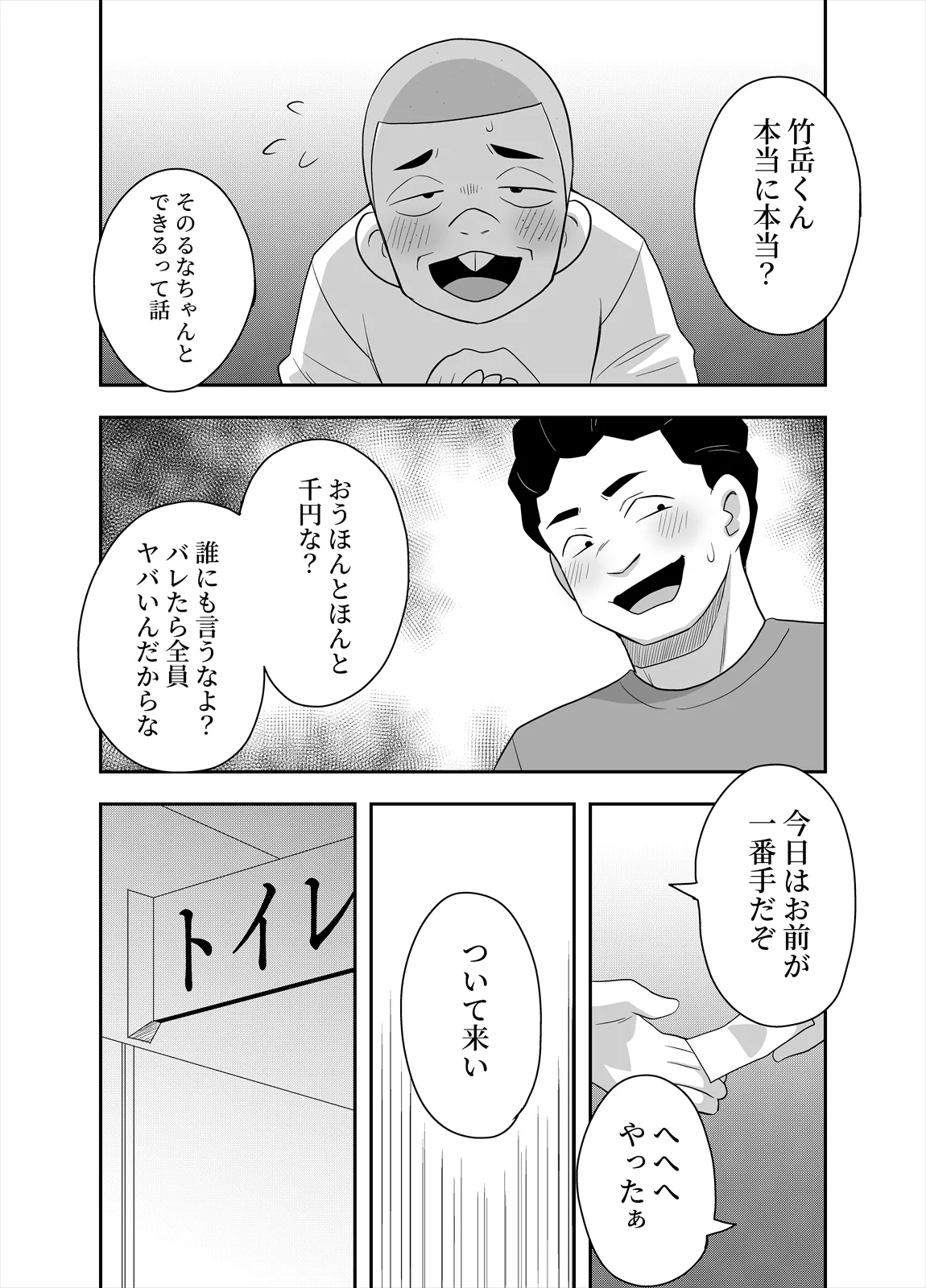 アイドルのキミの隣のぼく5 Page.15