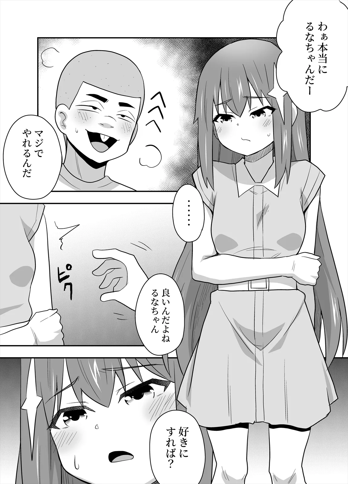 アイドルのキミの隣のぼく5 Page.16