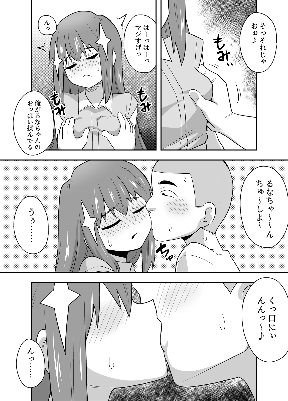 アイドルのキミの隣のぼく5 Page.17