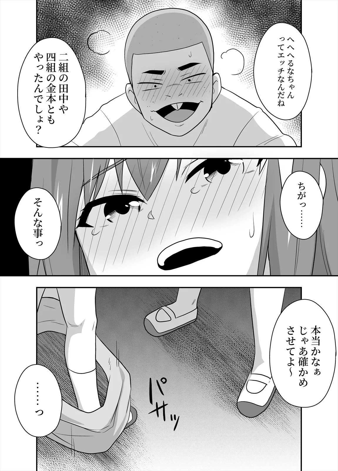 アイドルのキミの隣のぼく5 Page.18