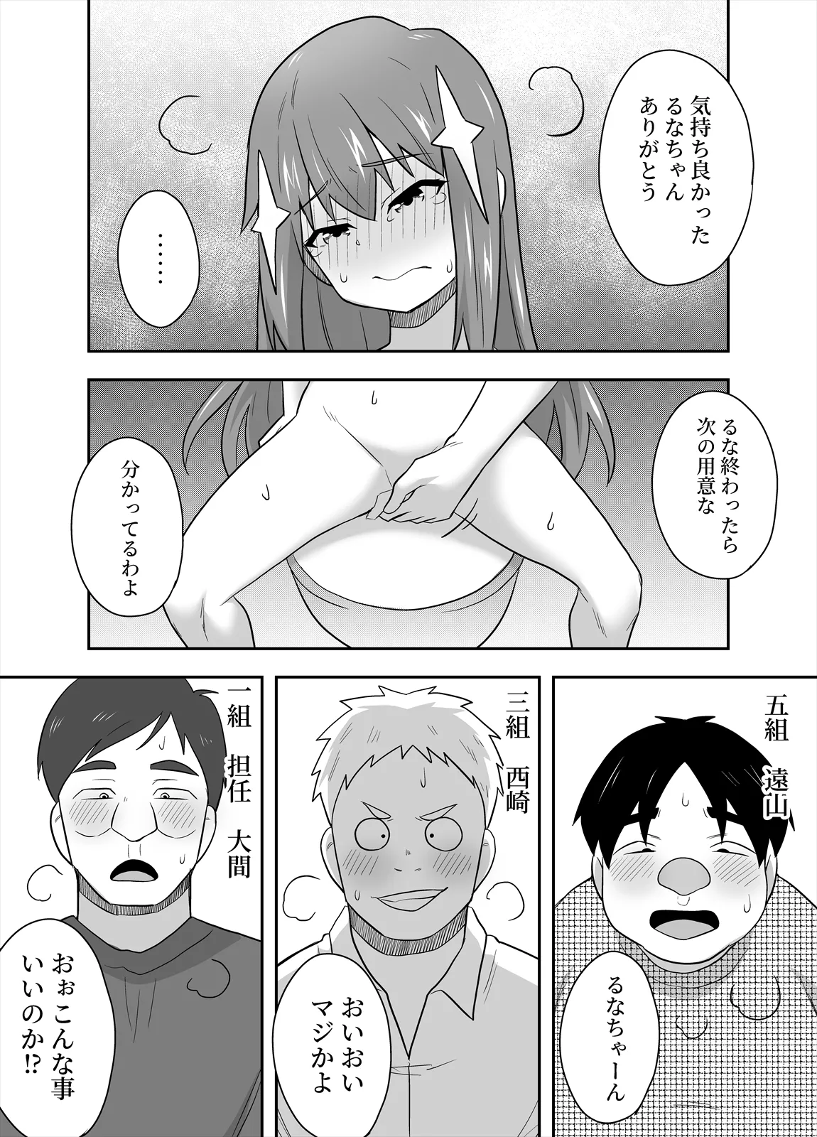 アイドルのキミの隣のぼく5 Page.25