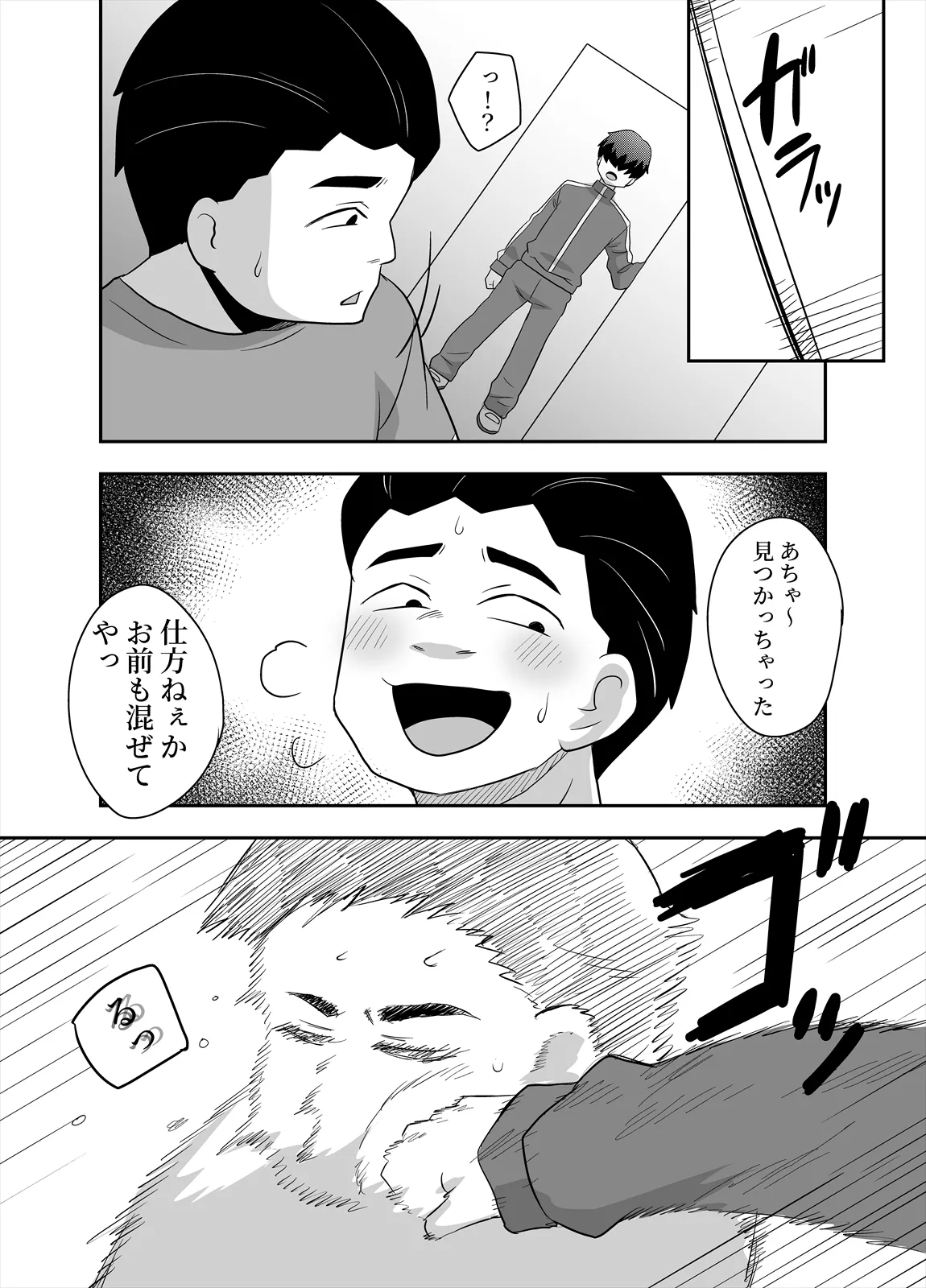 アイドルのキミの隣のぼく5 Page.32