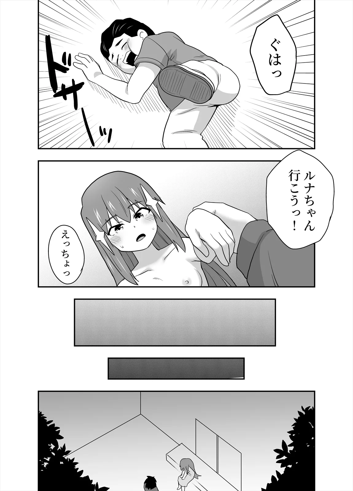 アイドルのキミの隣のぼく5 Page.33