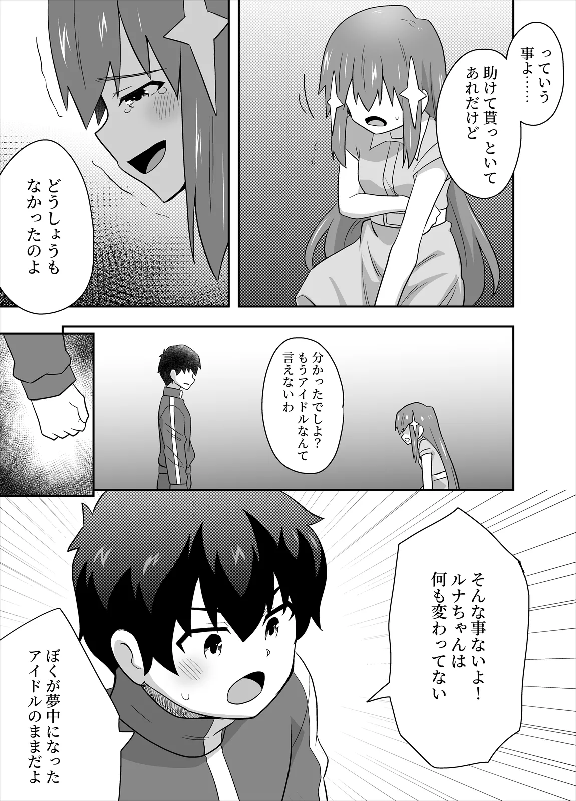 アイドルのキミの隣のぼく5 Page.34